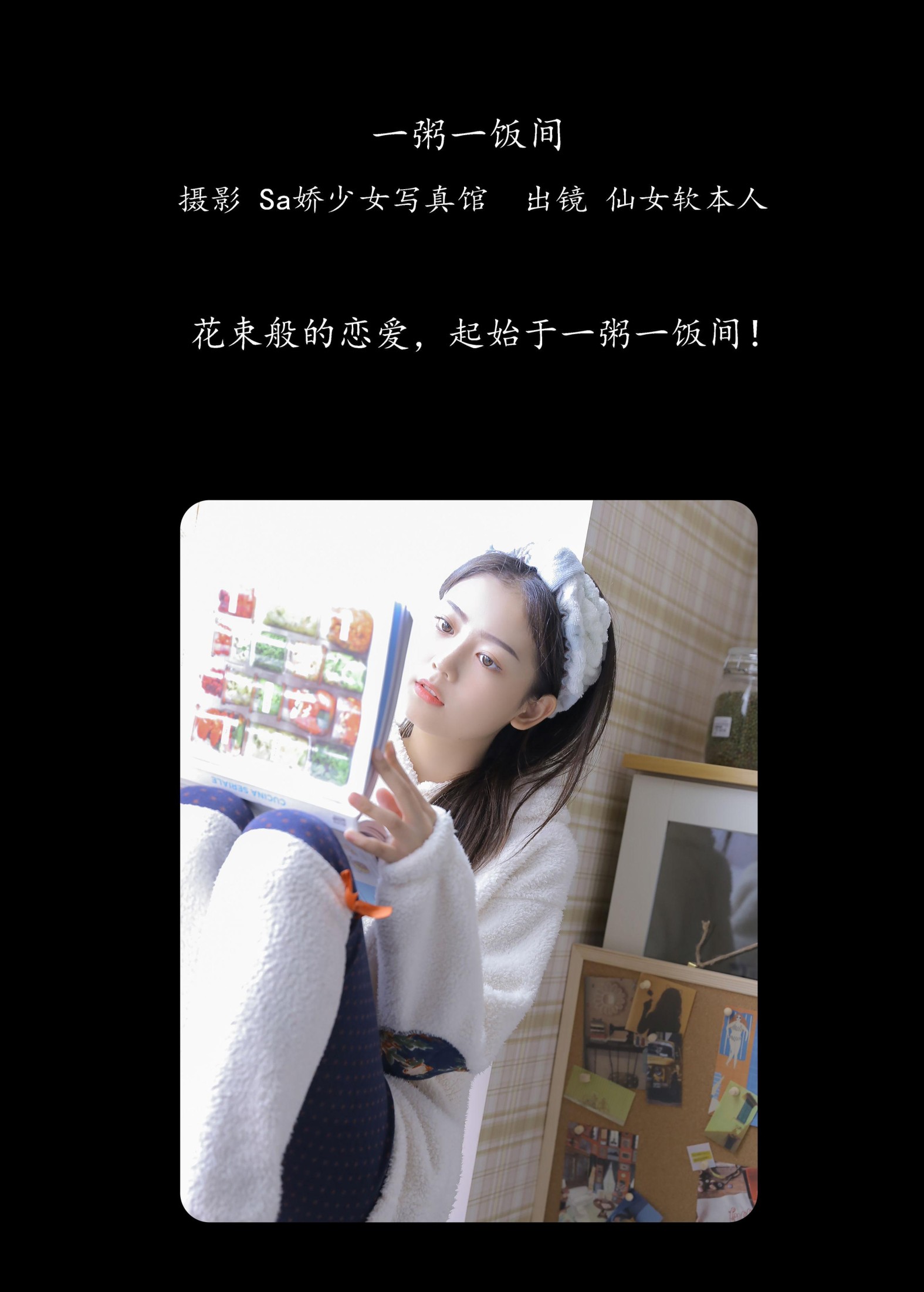 图片[2]-仙女软本人 – 《一粥一饭间》[32P]-COS写真在线网
