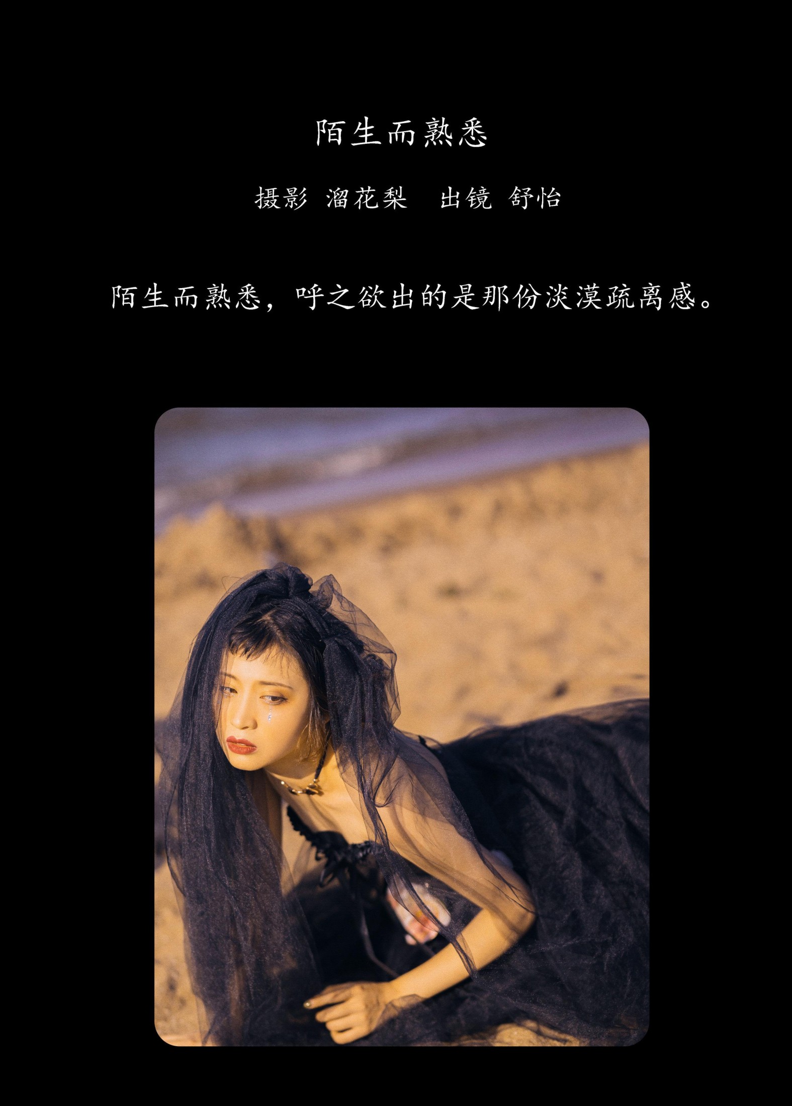 图片[2]-舒怡 – 《陌生而熟悉》[26P]-COS写真在线网