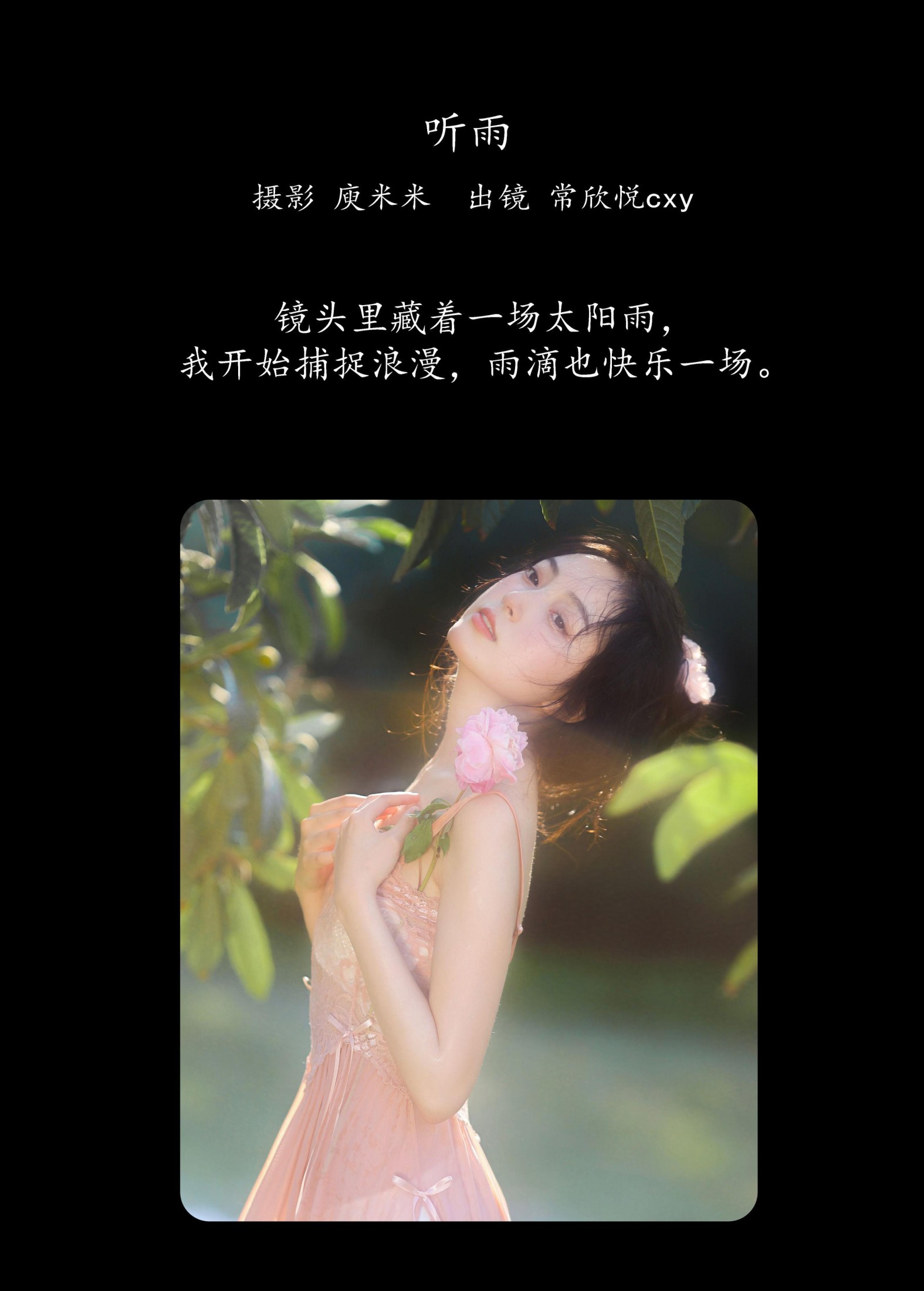 图片[2]-常欣悦cxy – 《听雨》[27P]-COS写真在线网