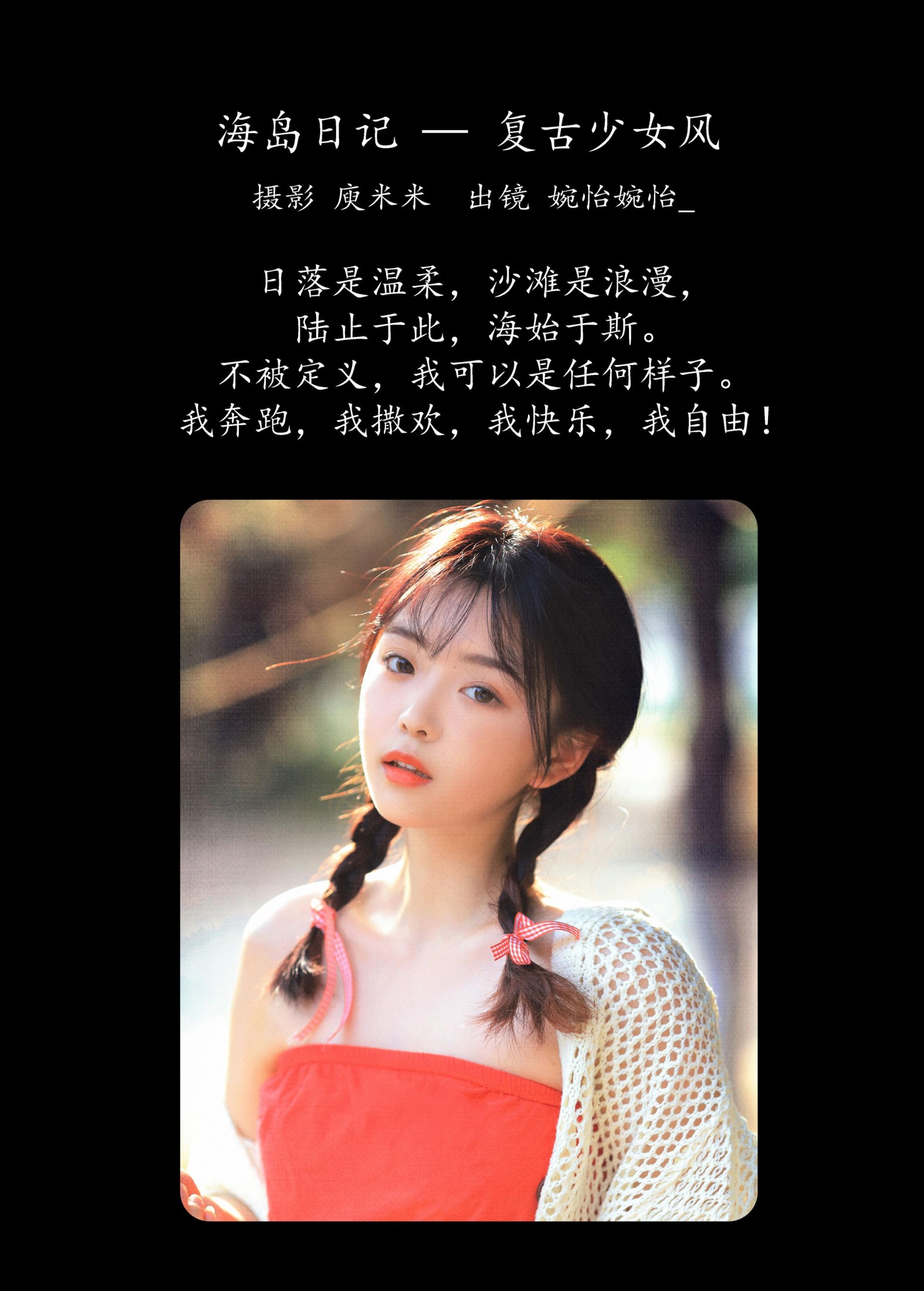 图片[2]-婉怡婉怡_ – 《海岛日记 — 复古少女风》[31P]-COS写真在线网
