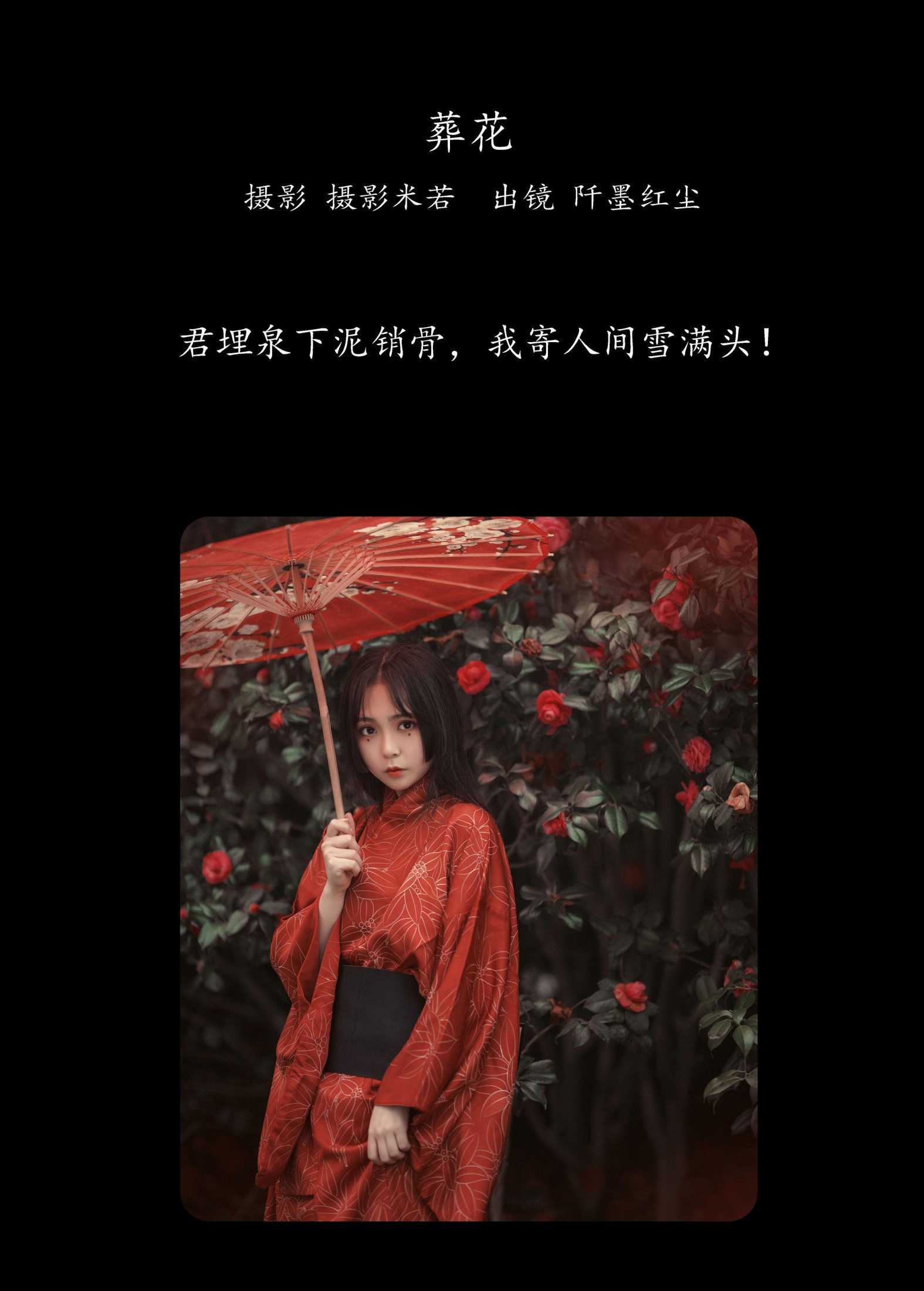 图片[2]-阡墨红尘 – 《葬花》[23P]-COS写真在线网