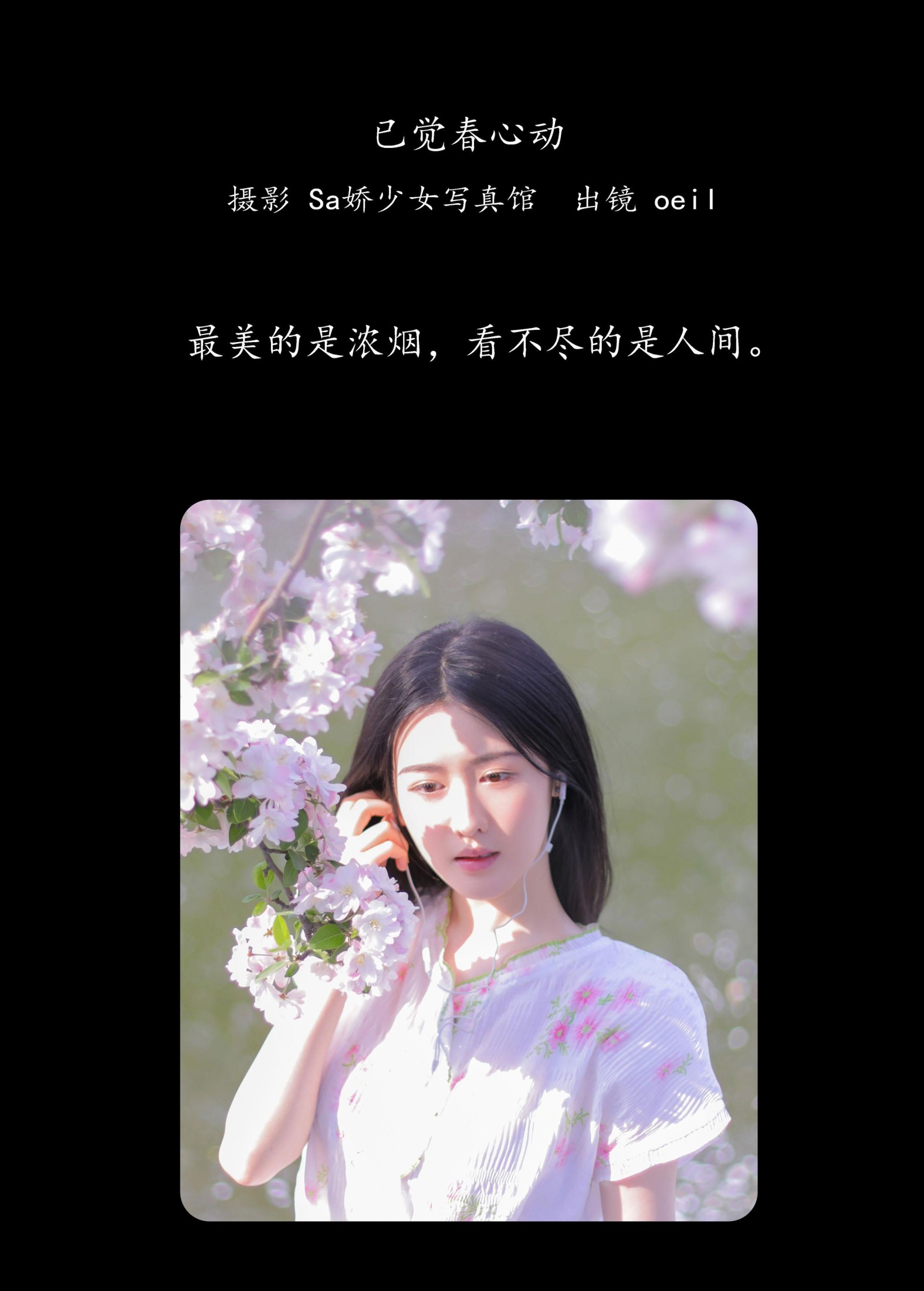 图片[2]-oeil – 《已觉春心动》[29P]-COS写真在线网
