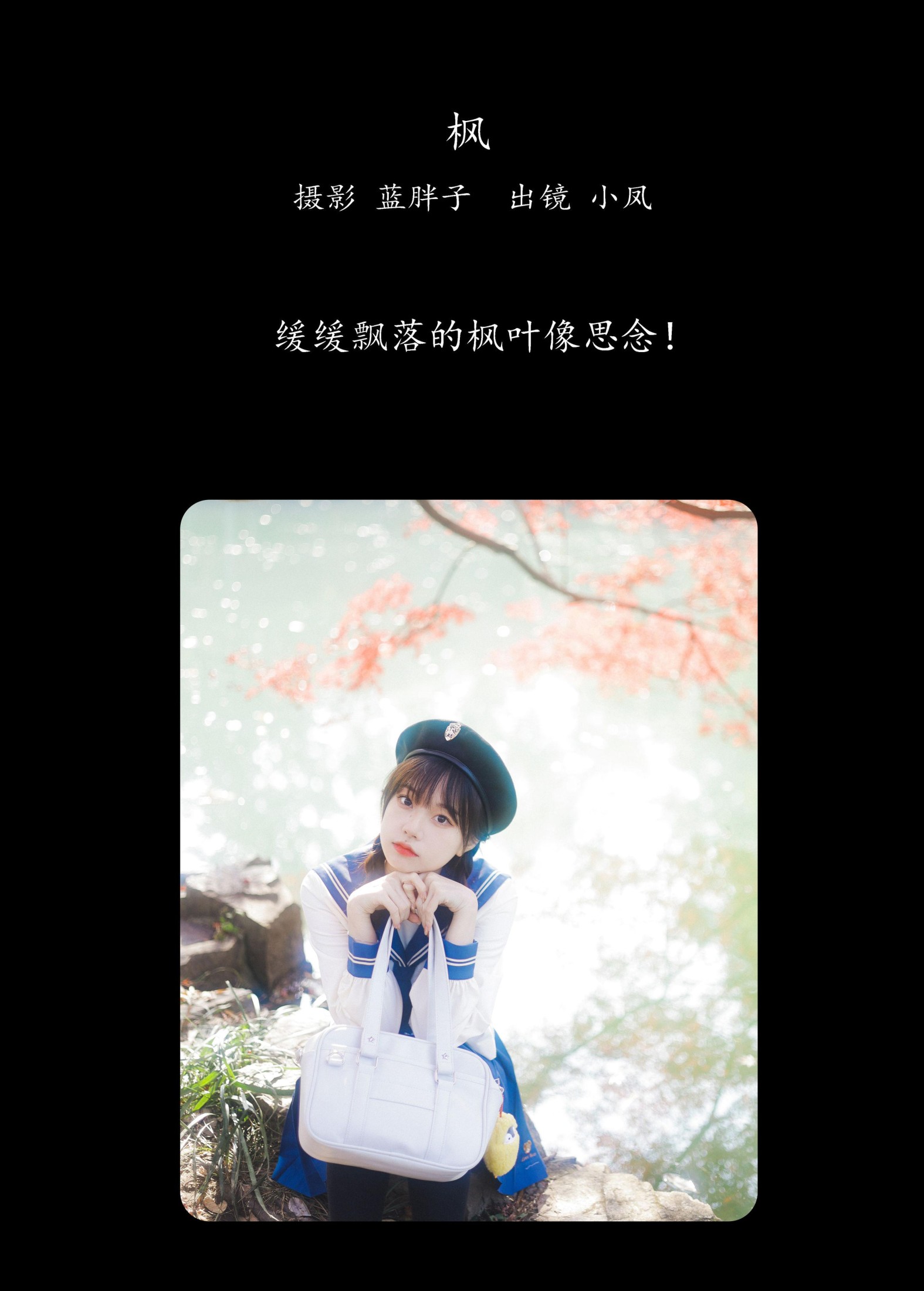 图片[2]-小凤 – 《枫》[42P]-COS写真在线网