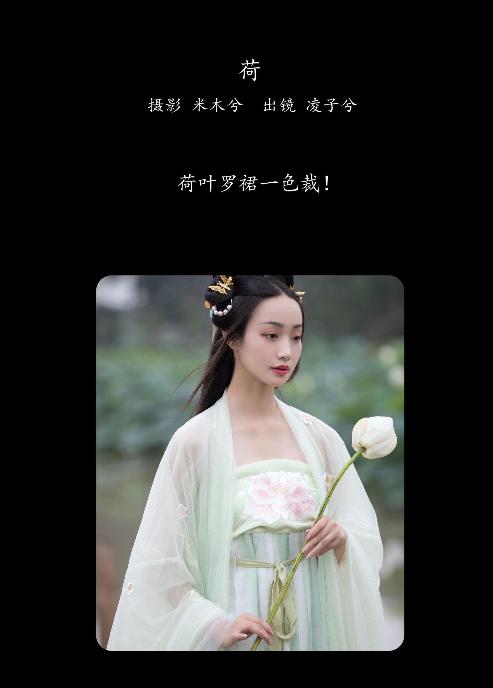 图片[2]-凌子兮 – 《荷》[24P]-COS写真在线网