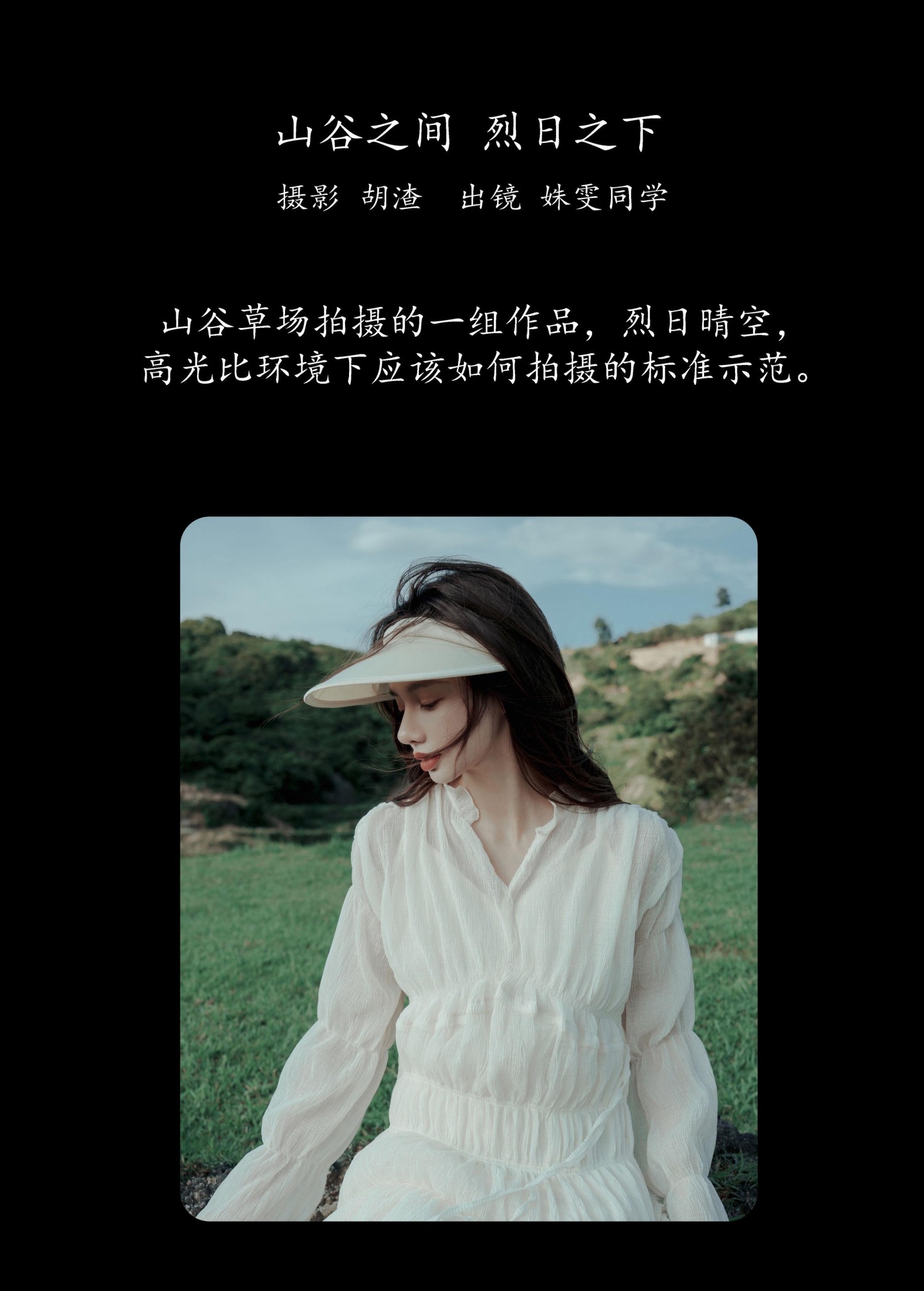 图片[2]-姝雯同学 – 《山谷之间，烈日之下》[60P]-COS写真在线网