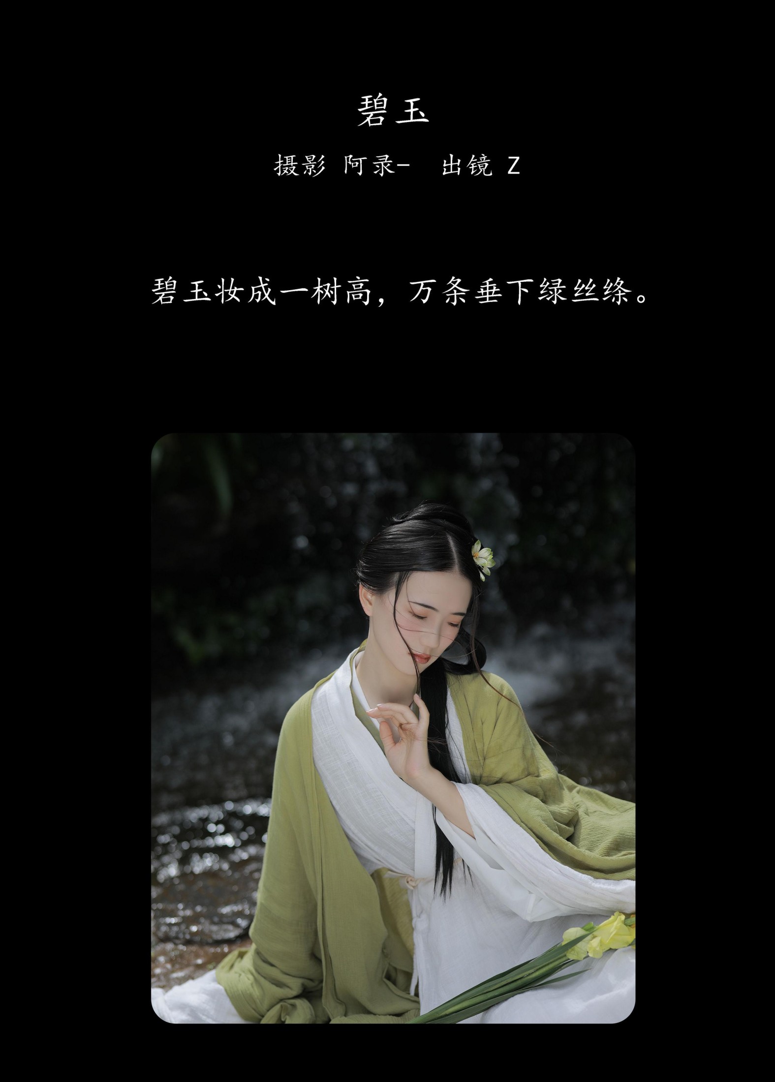图片[2]-Z – 《碧玉》[27P]-COS写真在线网