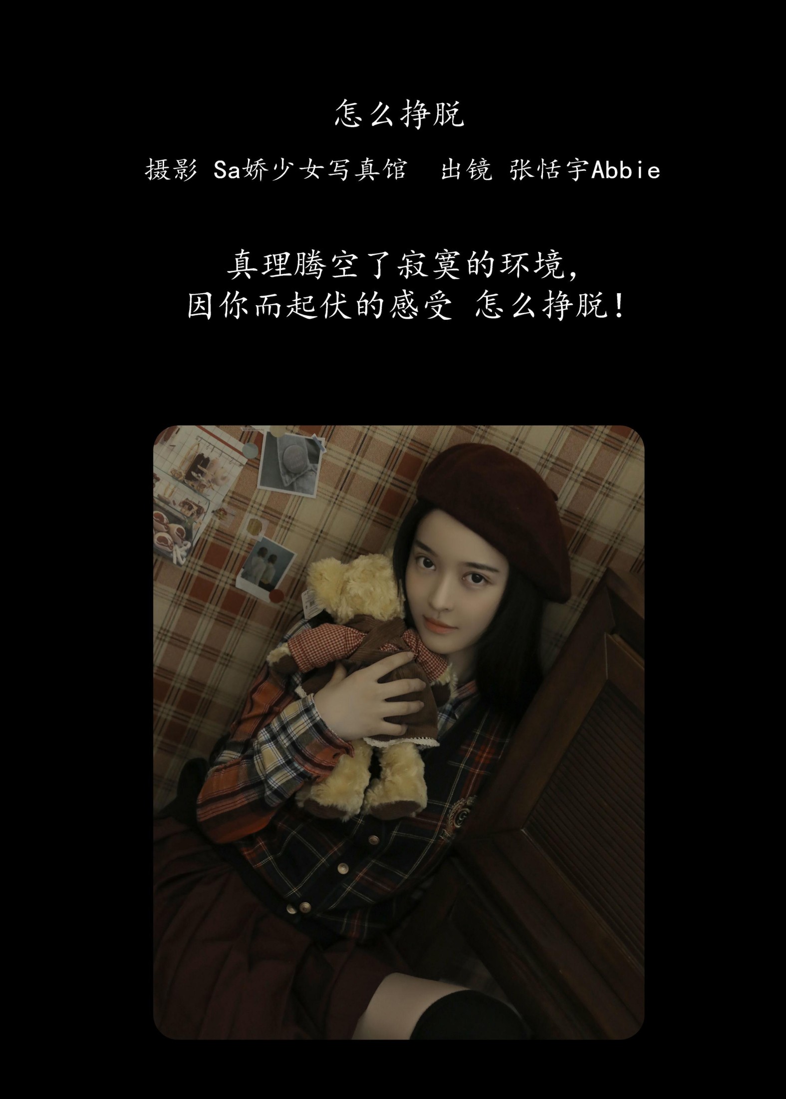 图片[2]-张恬宇Abbie – 《怎么挣脱》[22P]-COS写真在线网