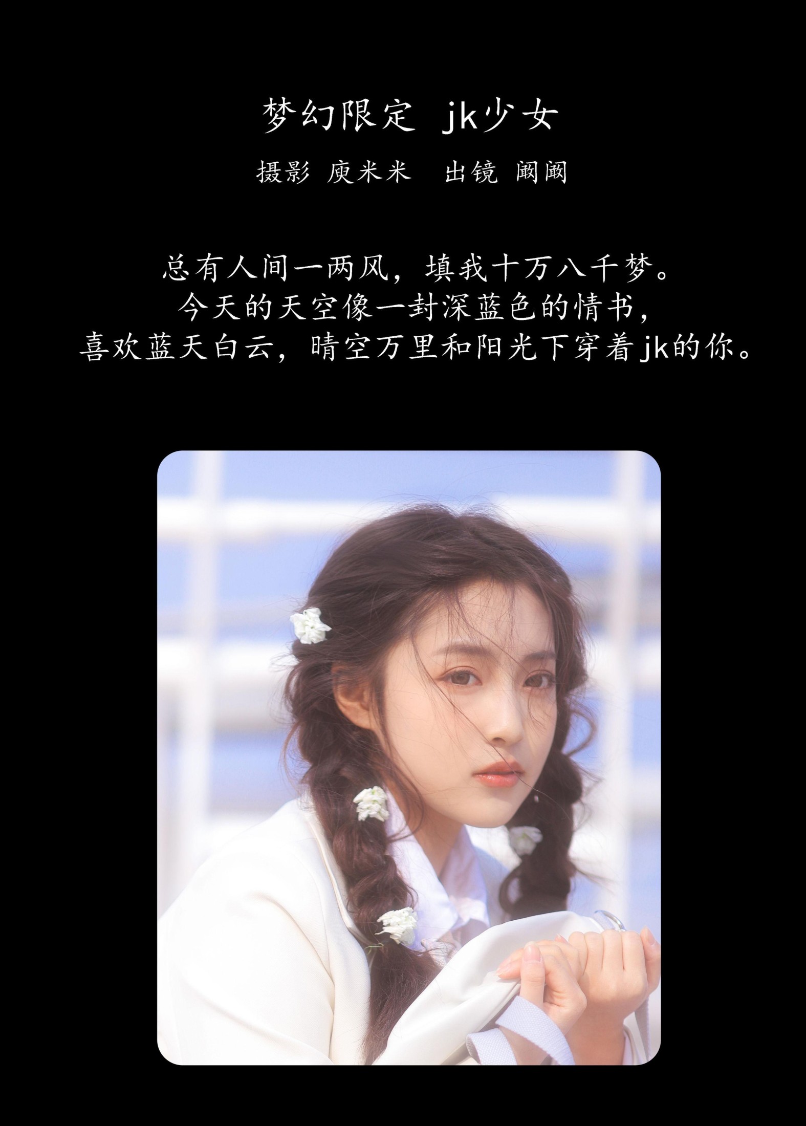图片[2]-阚阚 – 《梦幻限定 jk少女》[23P]-COS写真在线网