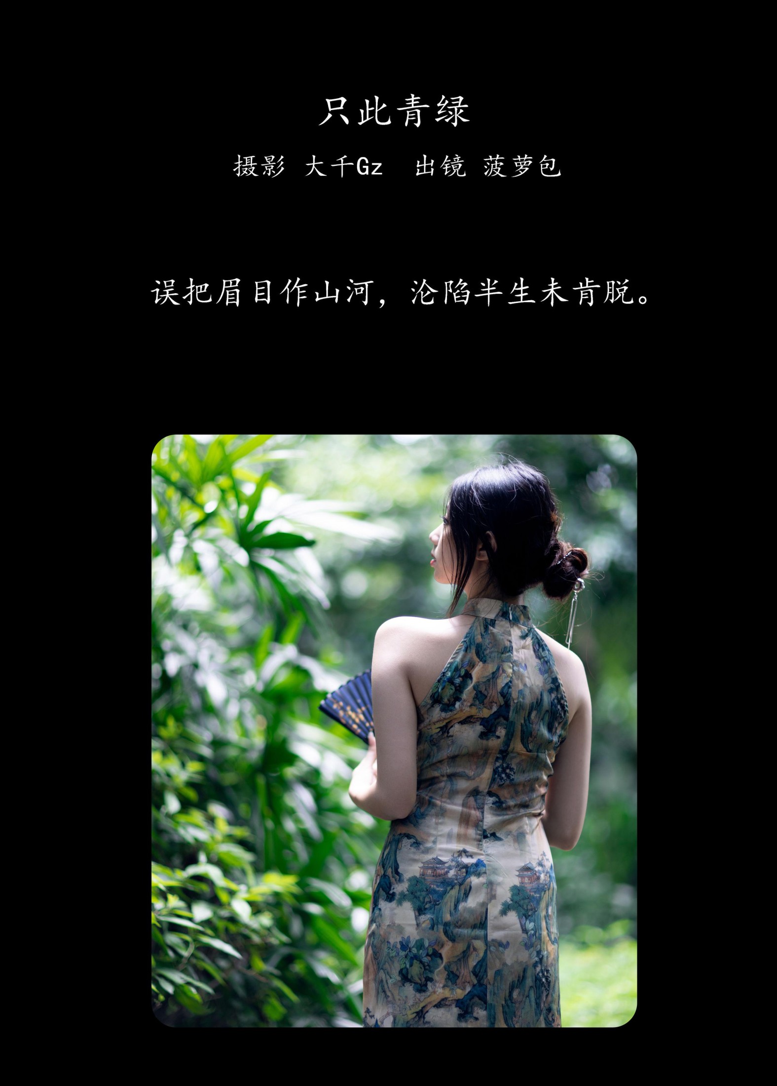 图片[2]-你也是小蛋挞吗 – 《只此青绿》[42P]-COS写真在线网