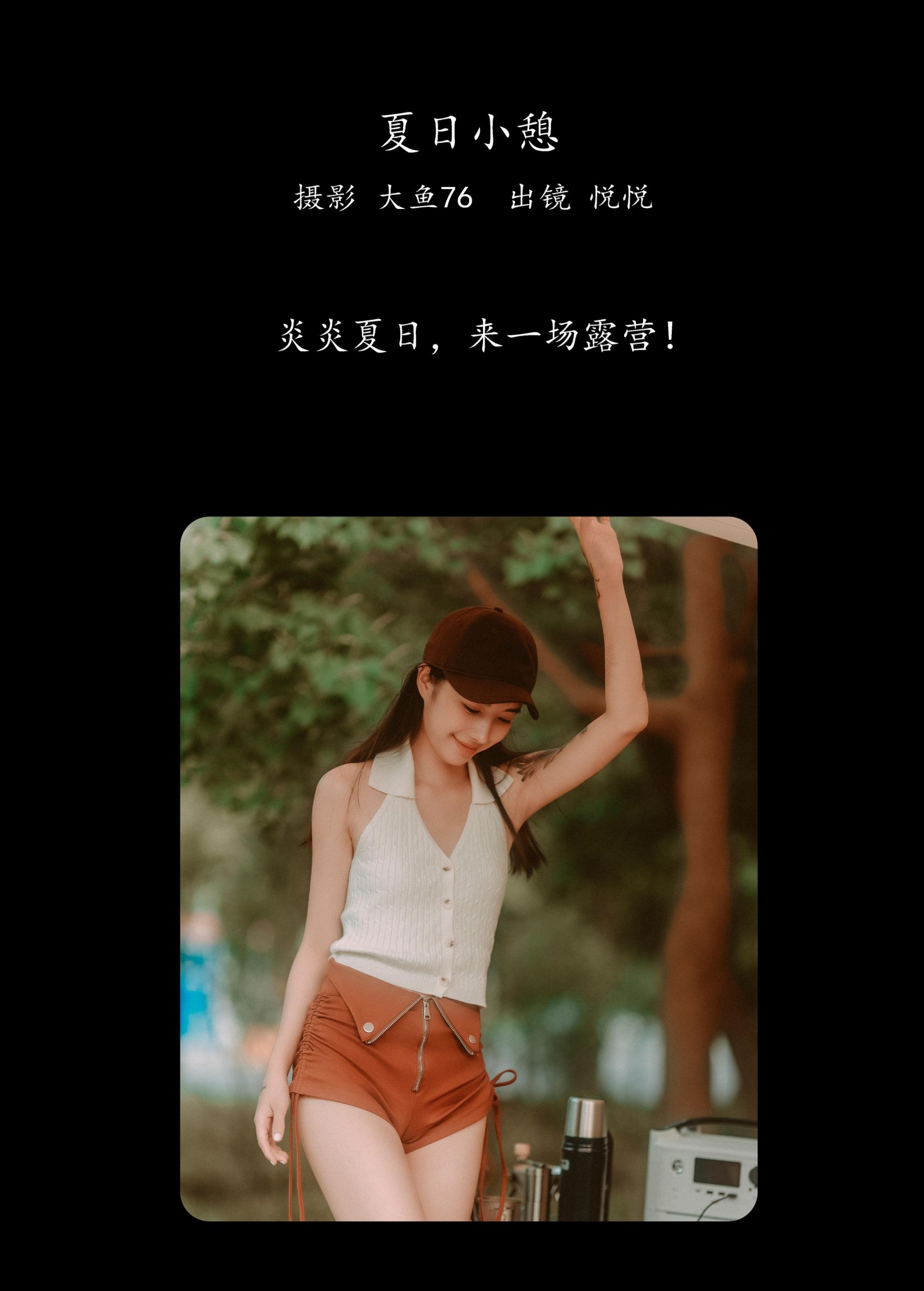 图片[2]-悦悦 – 《夏日小憩》[50P]-COS写真在线网