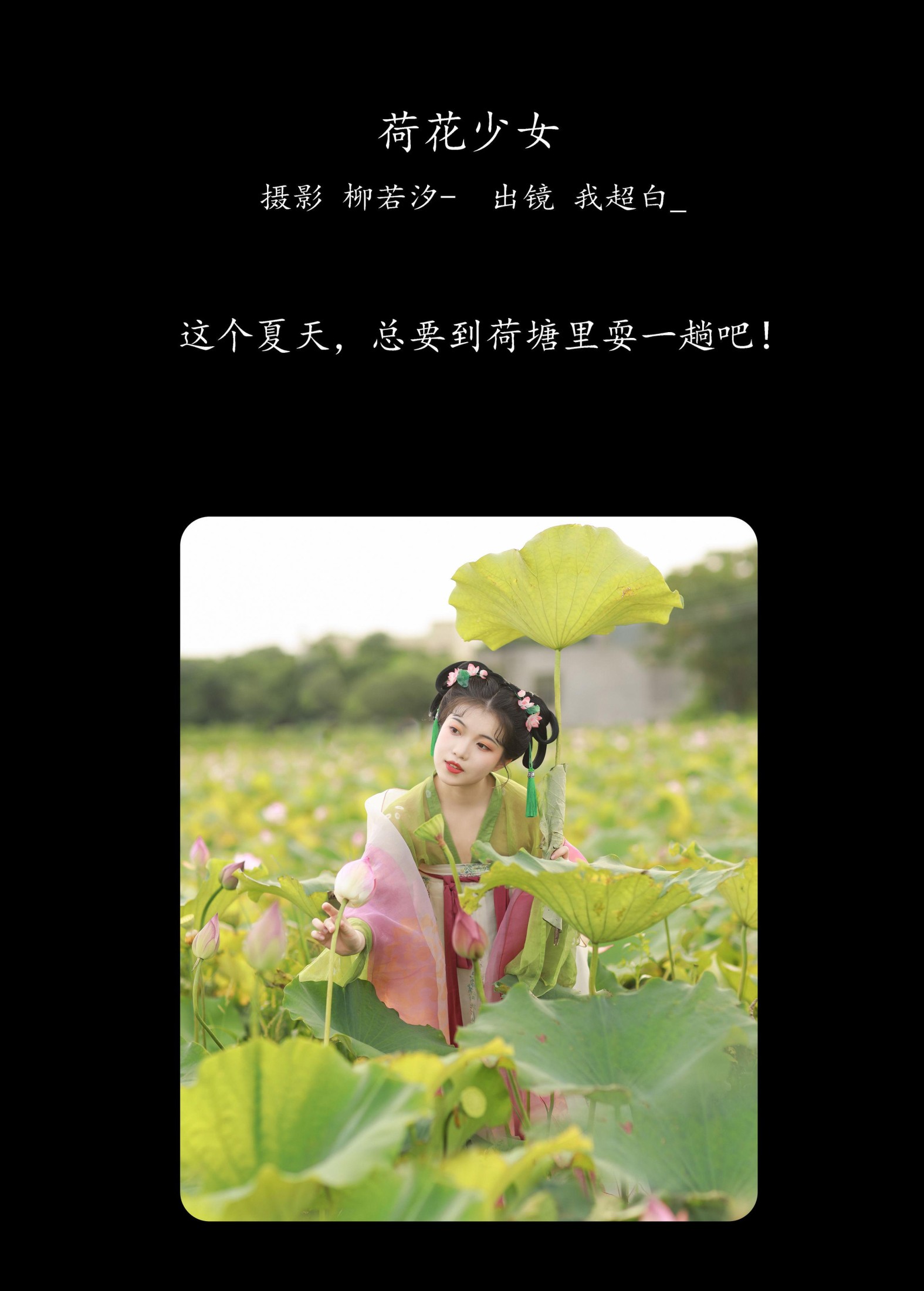 图片[2]-我超白_ – 《荷花少女》[30P]-COS写真在线网