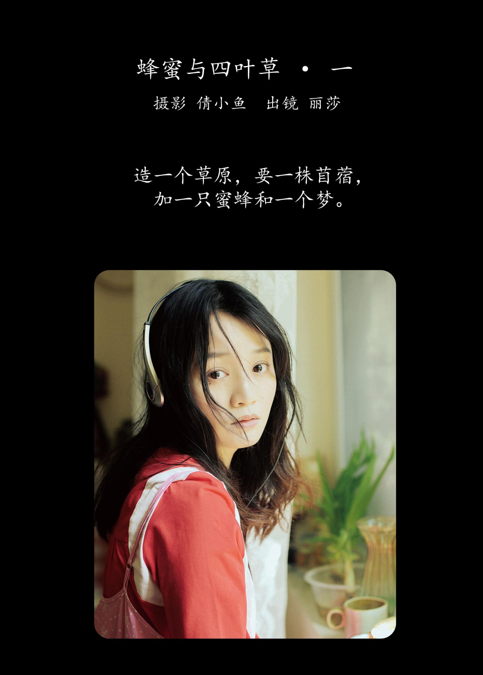 图片[2]-丽莎 – 《蜂蜜与四叶草 · 一》[34P]-COS写真在线网