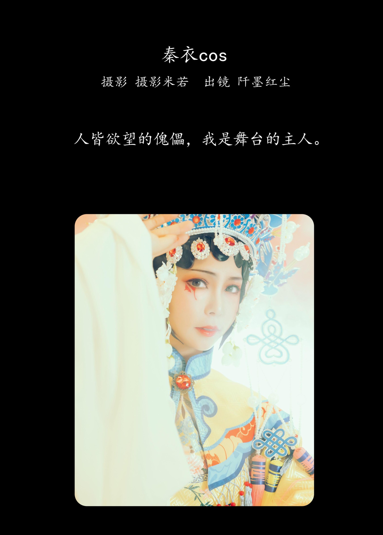 图片[2]-阡墨红尘 – 《秦衣cos》[20P]-COS写真在线网