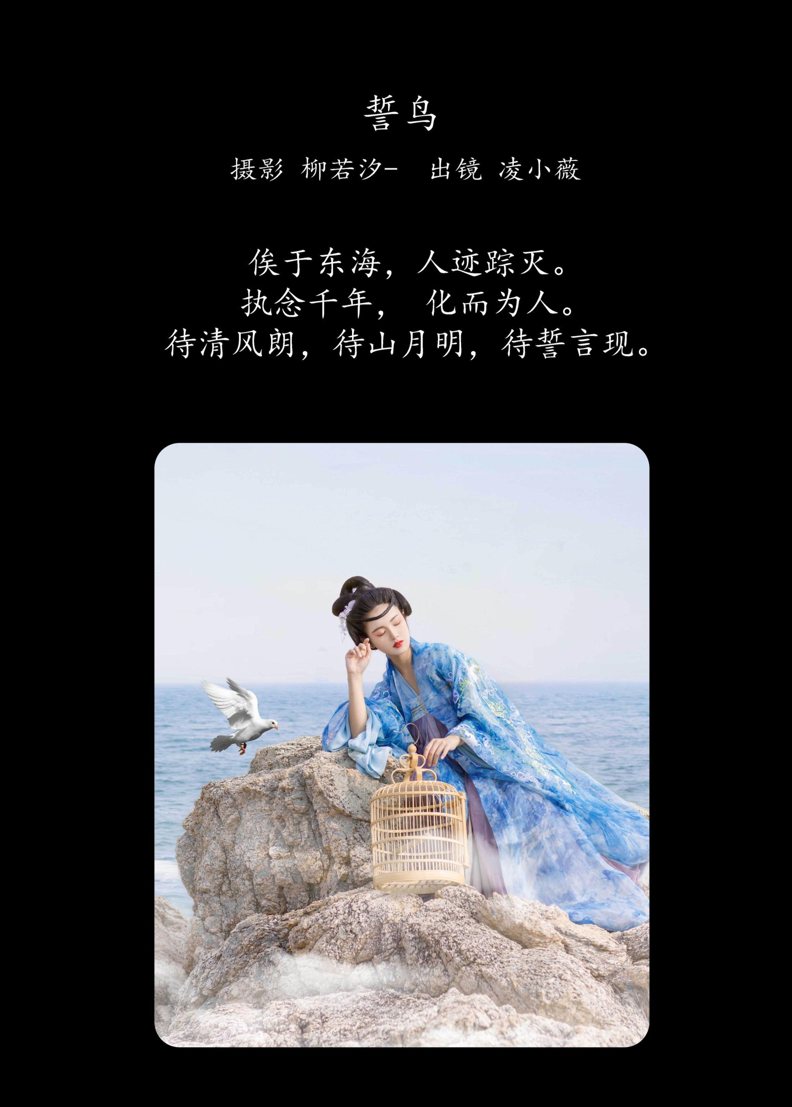 图片[2]-凌小薇 – 《誓鸟》[24P]-COS写真在线网