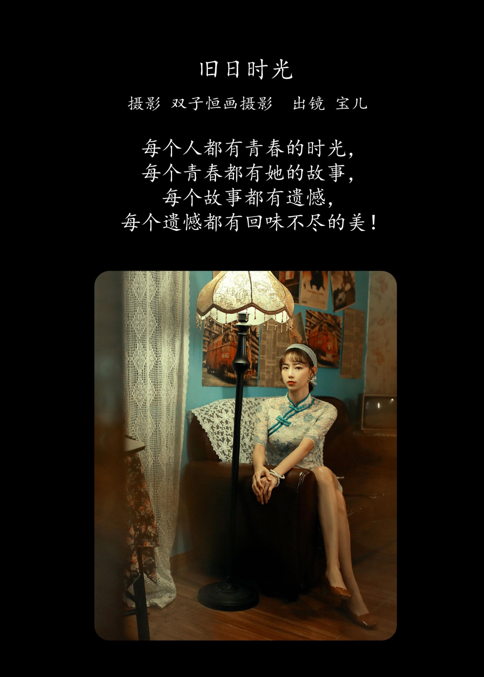 图片[2]-宝儿 – 《旧日时光》[22P]-COS写真在线网
