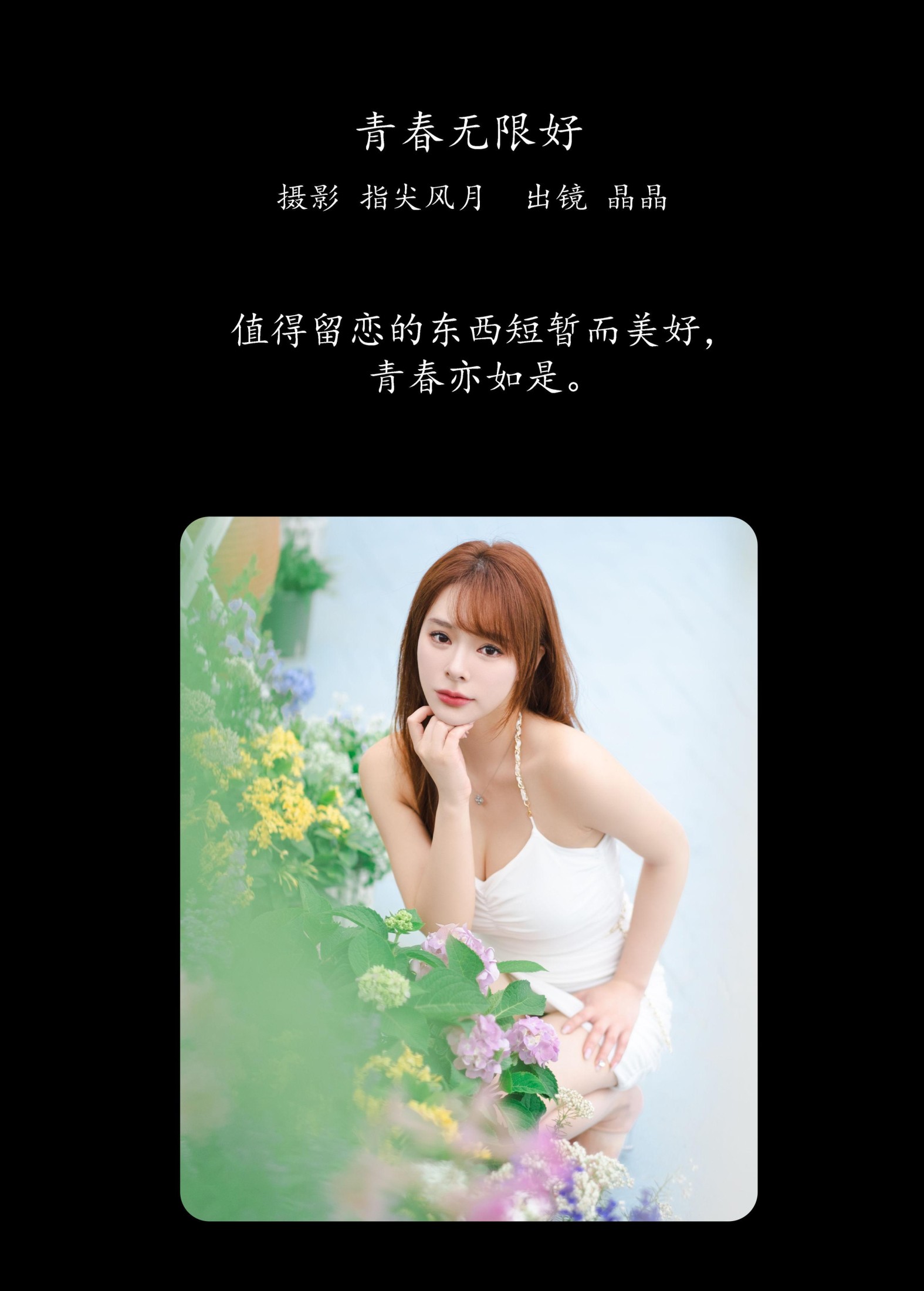 图片[2]-晶晶 – 《青春无限好》[42P]-COS写真在线网