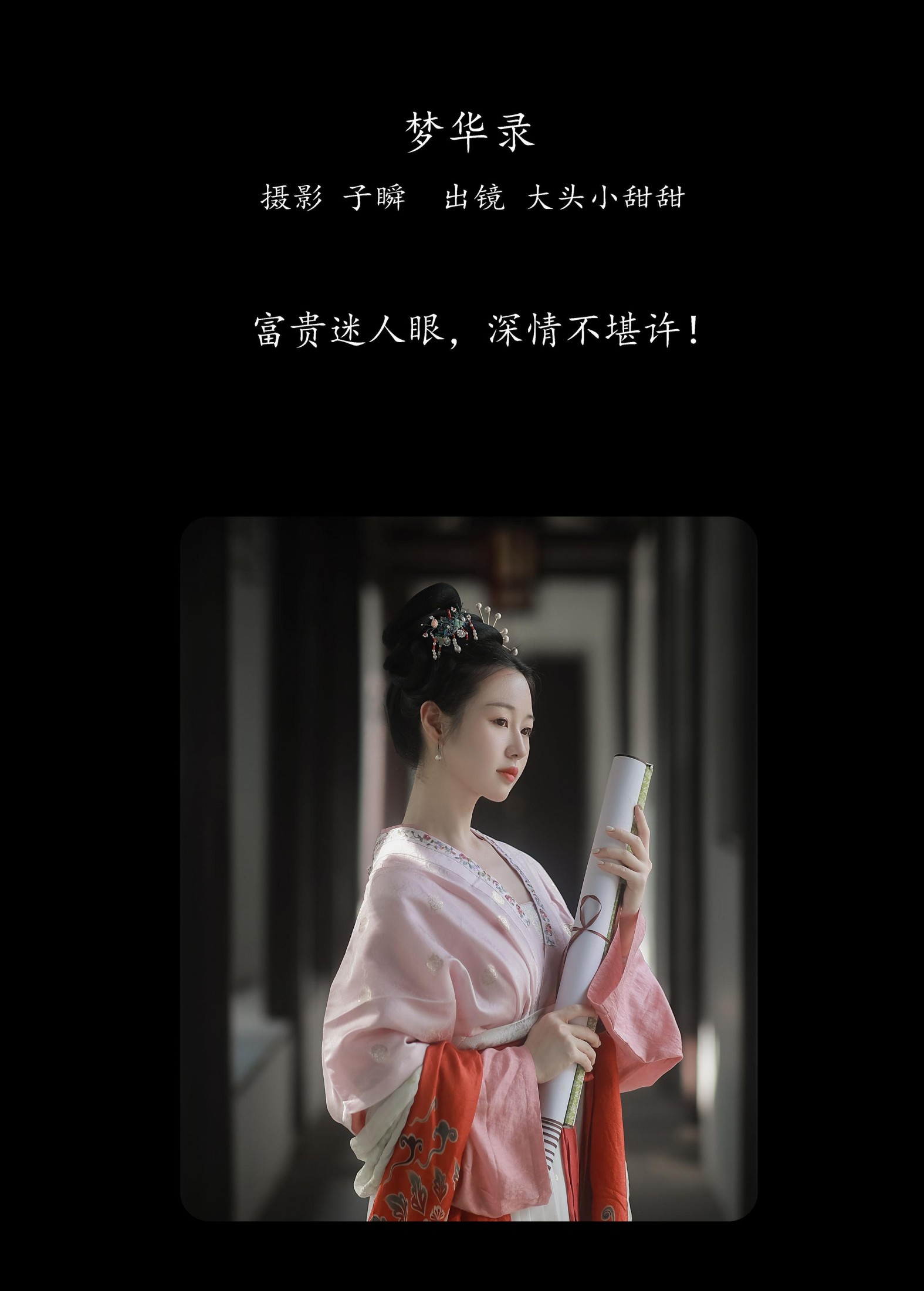 图片[2]-大头小甜甜 – 《梦华录》[23P]-COS写真在线网