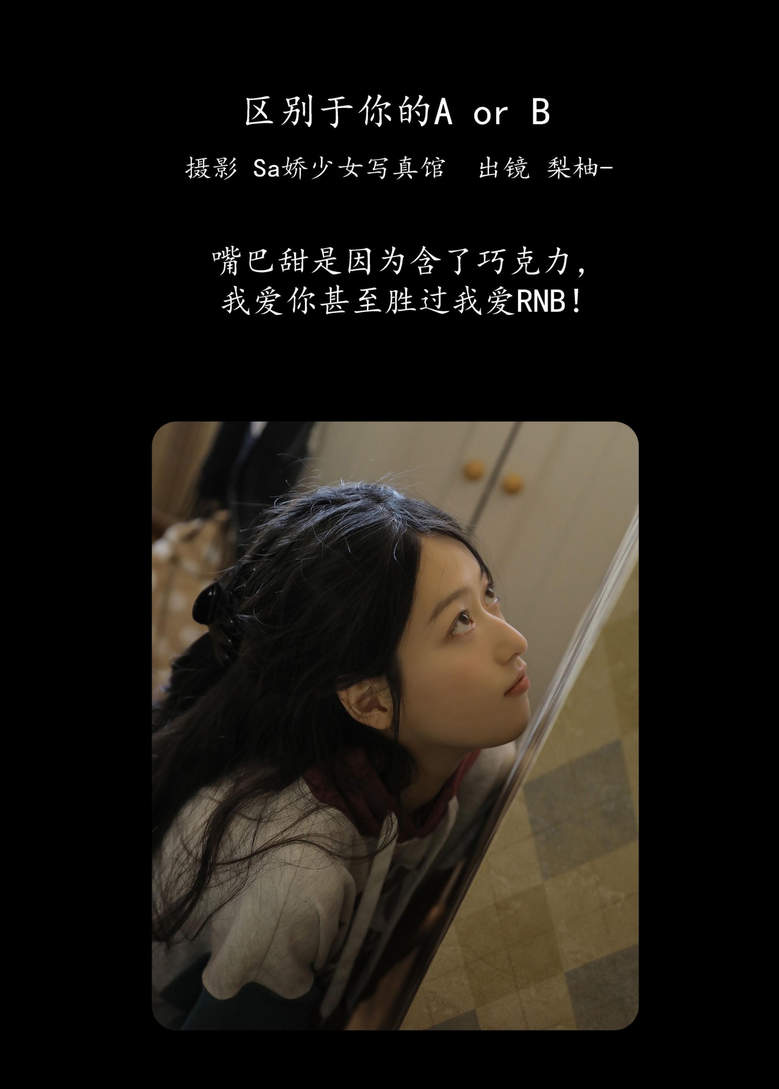 图片[2]-徐嘉悦 – 《区别于你的A  or B》[26P]-COS写真在线网