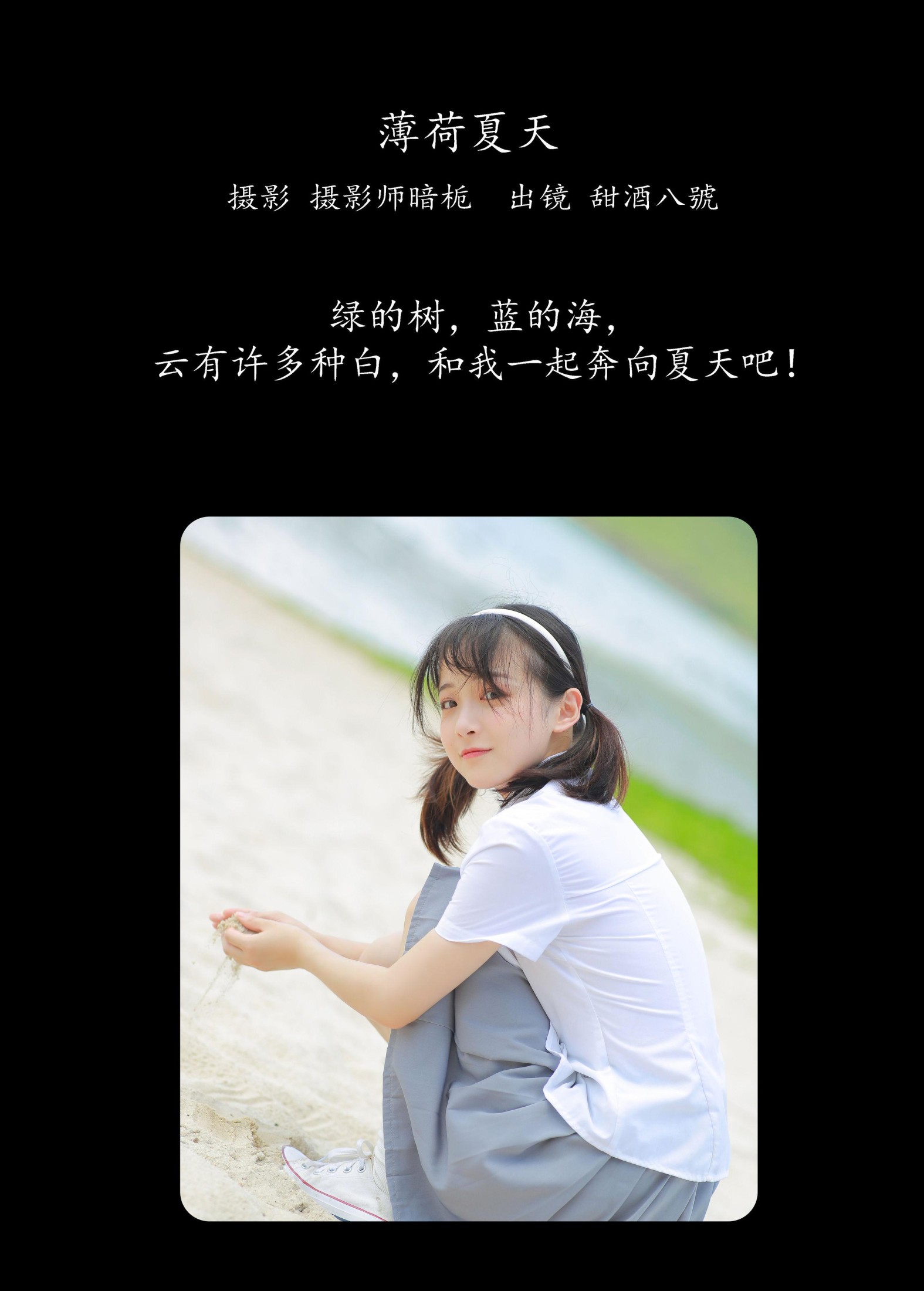 图片[2]-甜酒八號 – 《薄荷夏天》[23P]-COS写真在线网