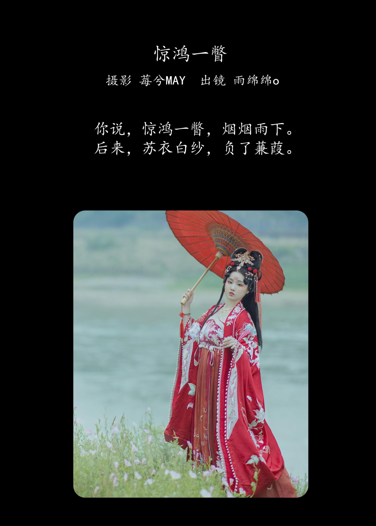 图片[2]-雨绵绵o – 《惊鸿一瞥》[24P]-COS写真在线网