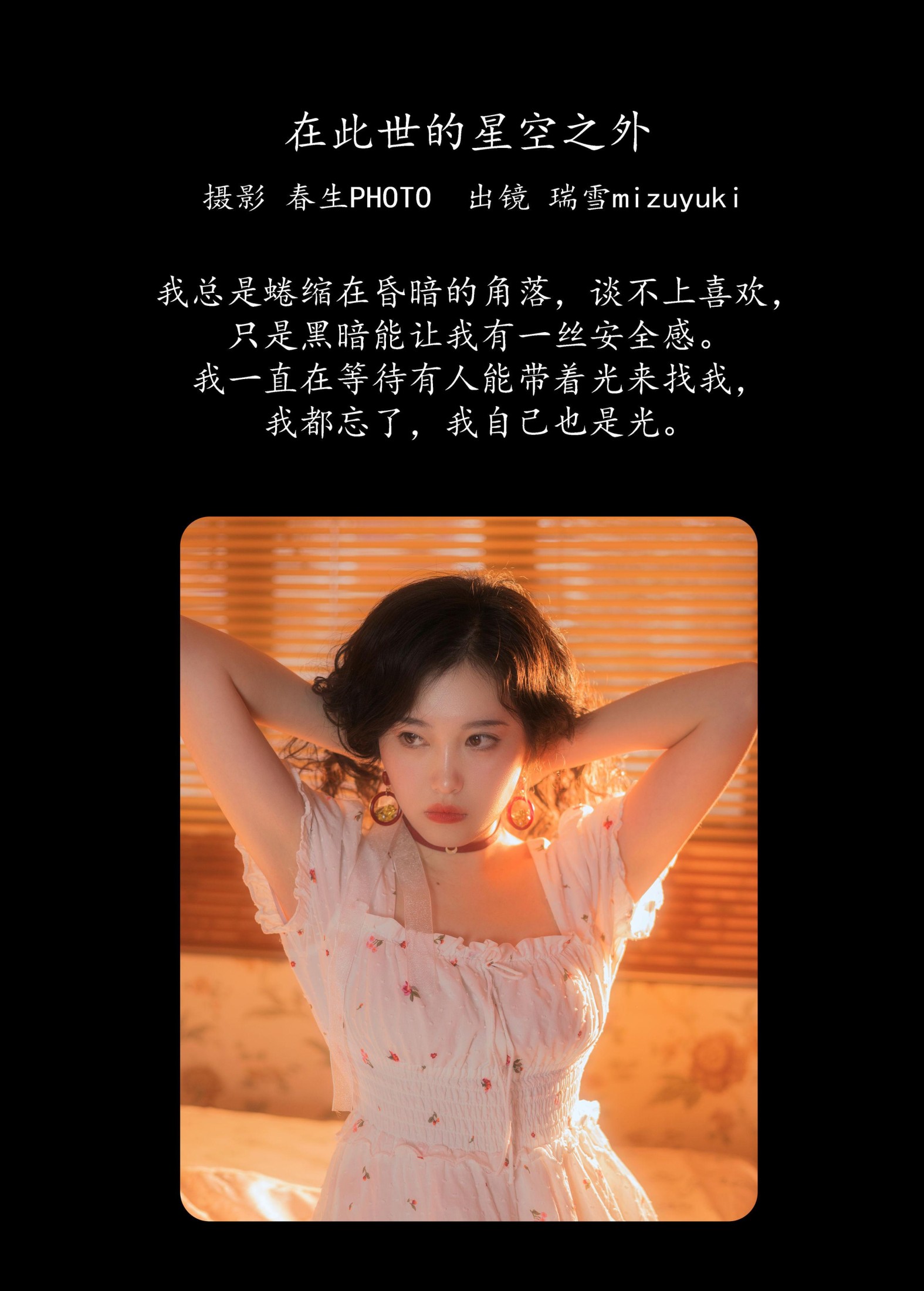 图片[2]-瑞雪mizuyuki – 《在此世的星空之外》[23P]-COS写真在线网
