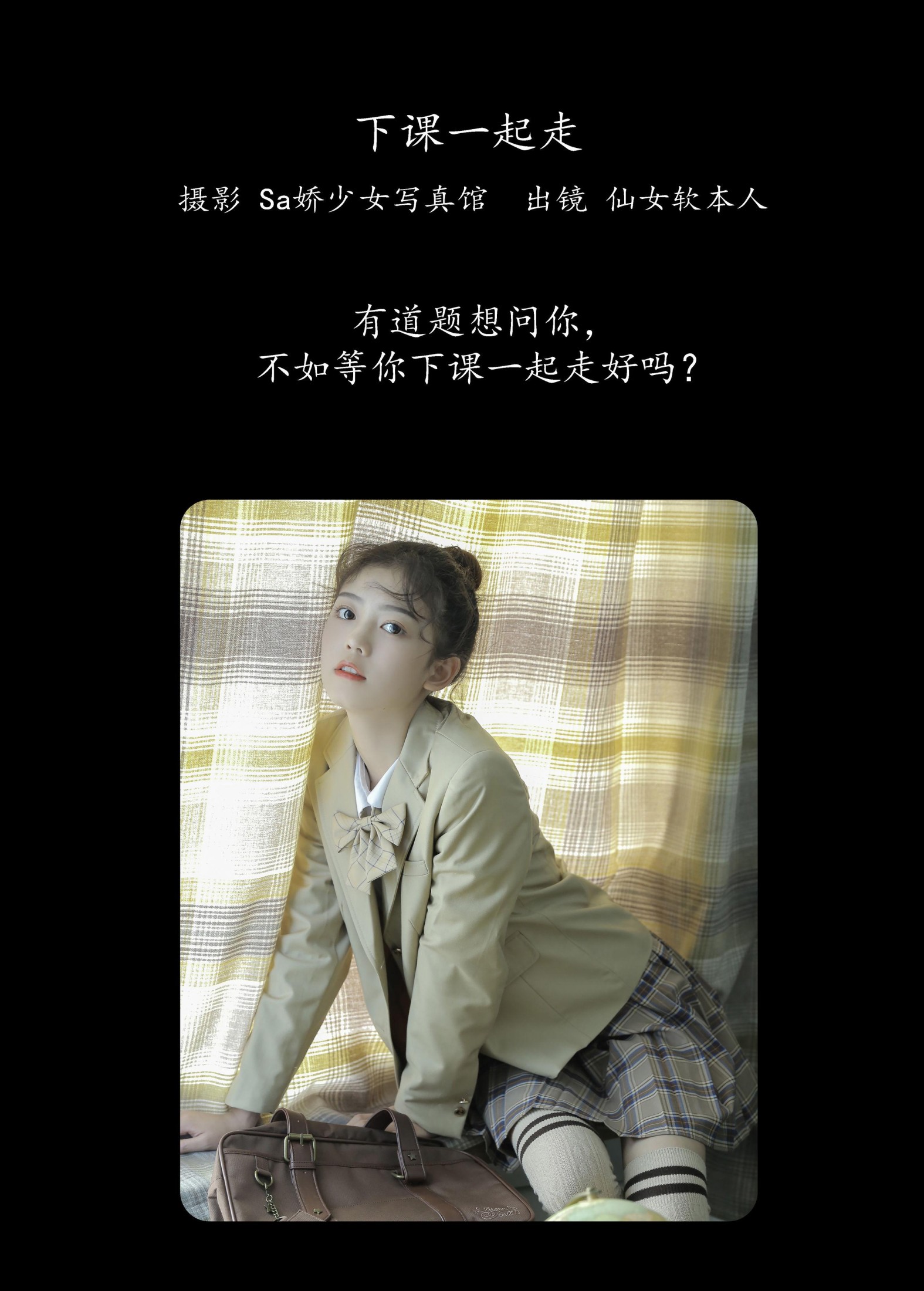 图片[2]-仙女软本人 – 《下课一起走》[29P]-COS写真在线网