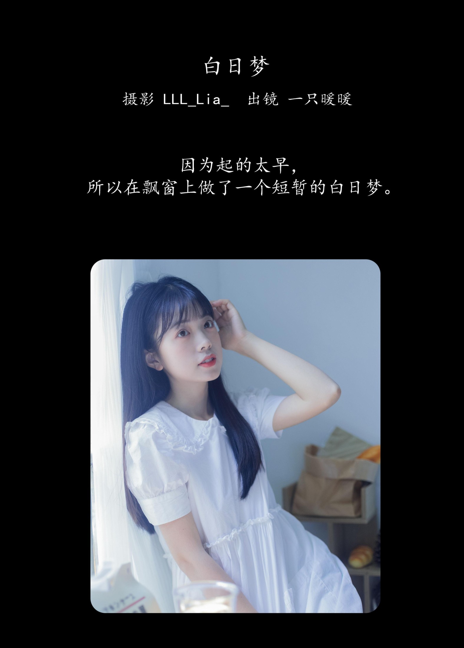 图片[2]-一只暖暖 – 《白日梦》[35P]-COS写真在线网