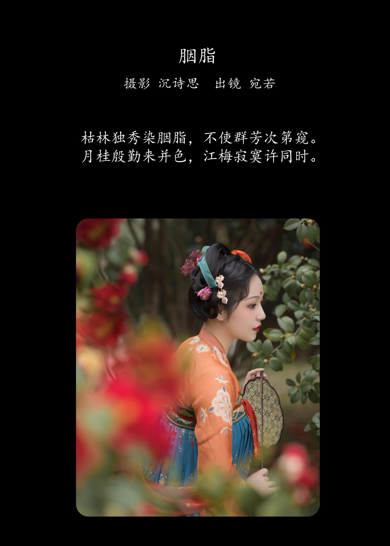 图片[2]-宛若 – 《胭脂》[23P]-COS写真在线网