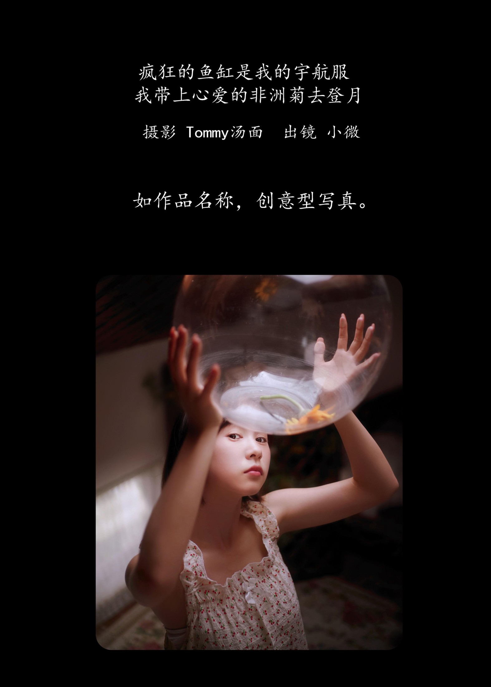 图片[2]-小微 – 《疯狂的鱼缸是我的宇航服，我带上心爱的非洲菊去登月》[29P]-COS写真在线网