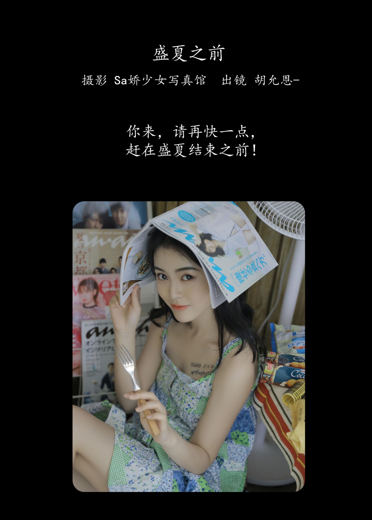 图片[2]-胡允恩YooEn – 《盛夏之前》[44P]-COS写真在线网