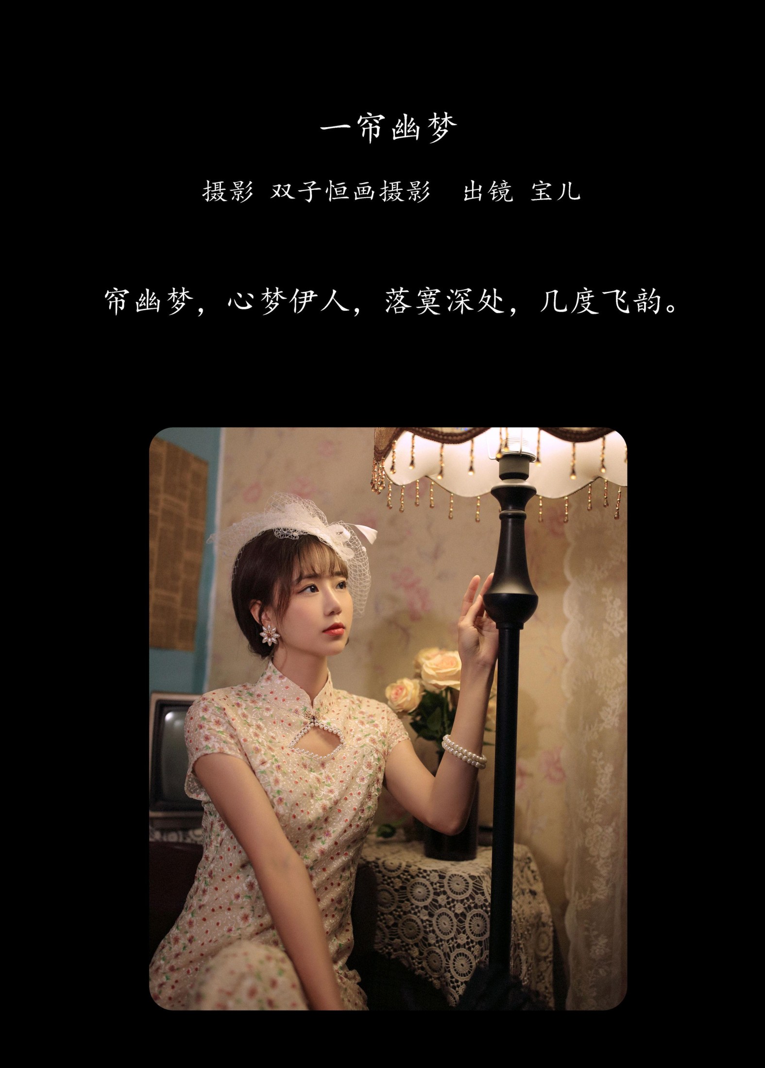图片[2]-宝儿 – 《一帘幽梦》[42P]-COS写真在线网