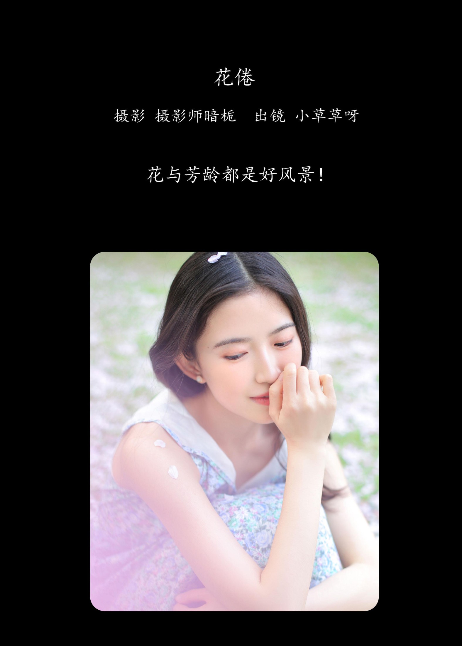 图片[2]-小草草呀 – 《花倦》[22P]-COS写真在线网
