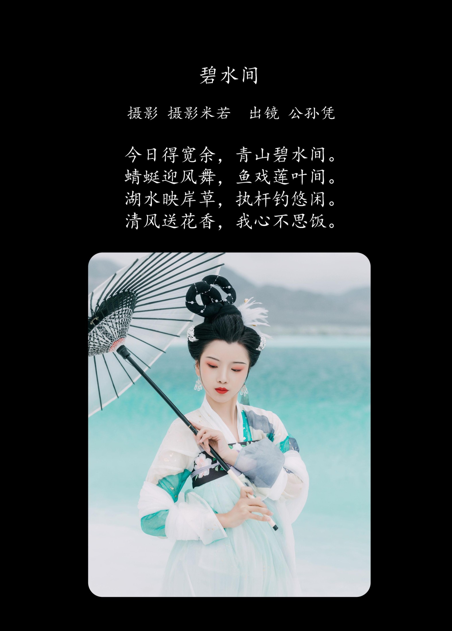 图片[2]-公孙凭 – 《碧水间》[22P]-COS写真在线网