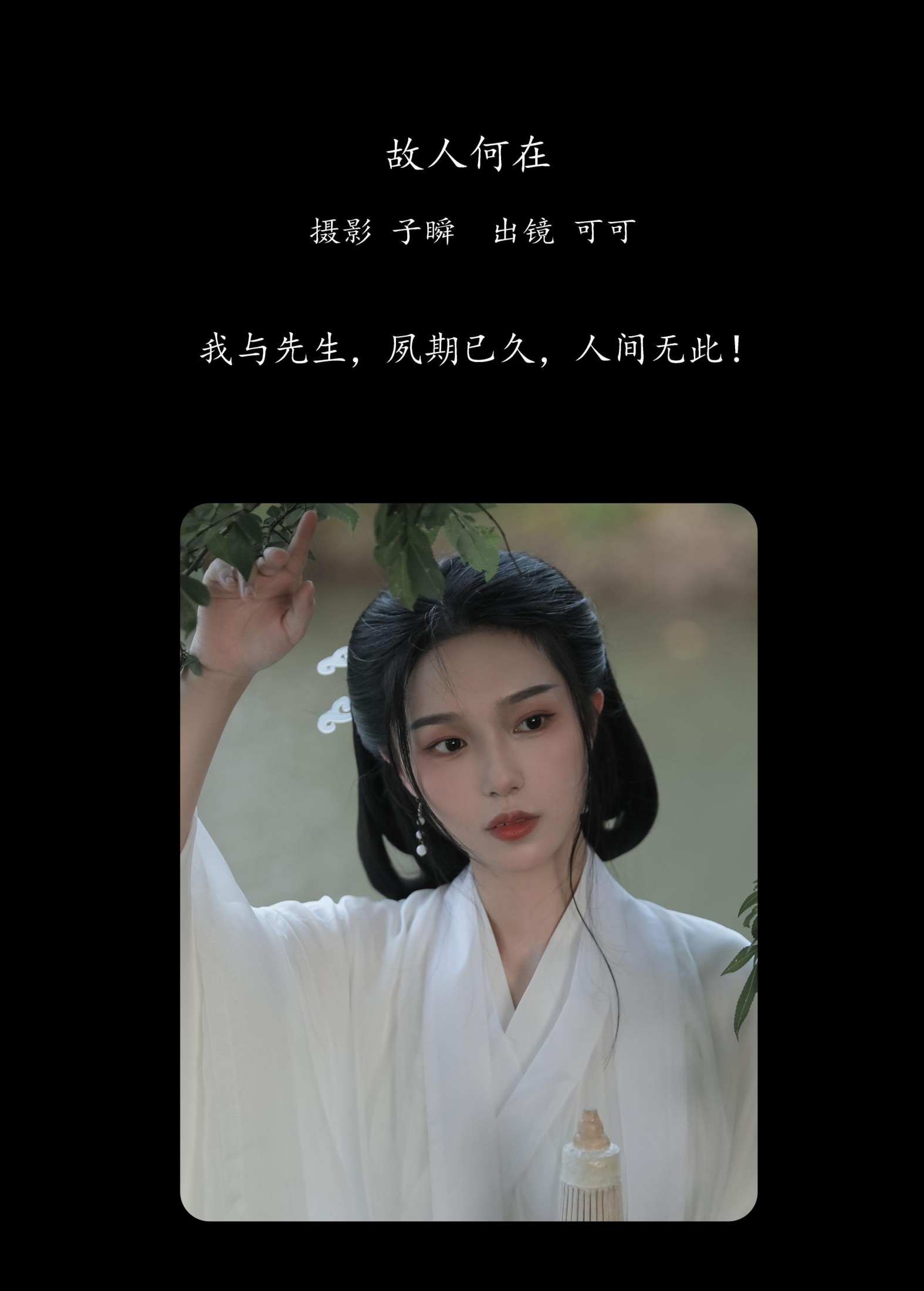 图片[2]-可可 – 《故人何在》[23P]-COS写真在线网
