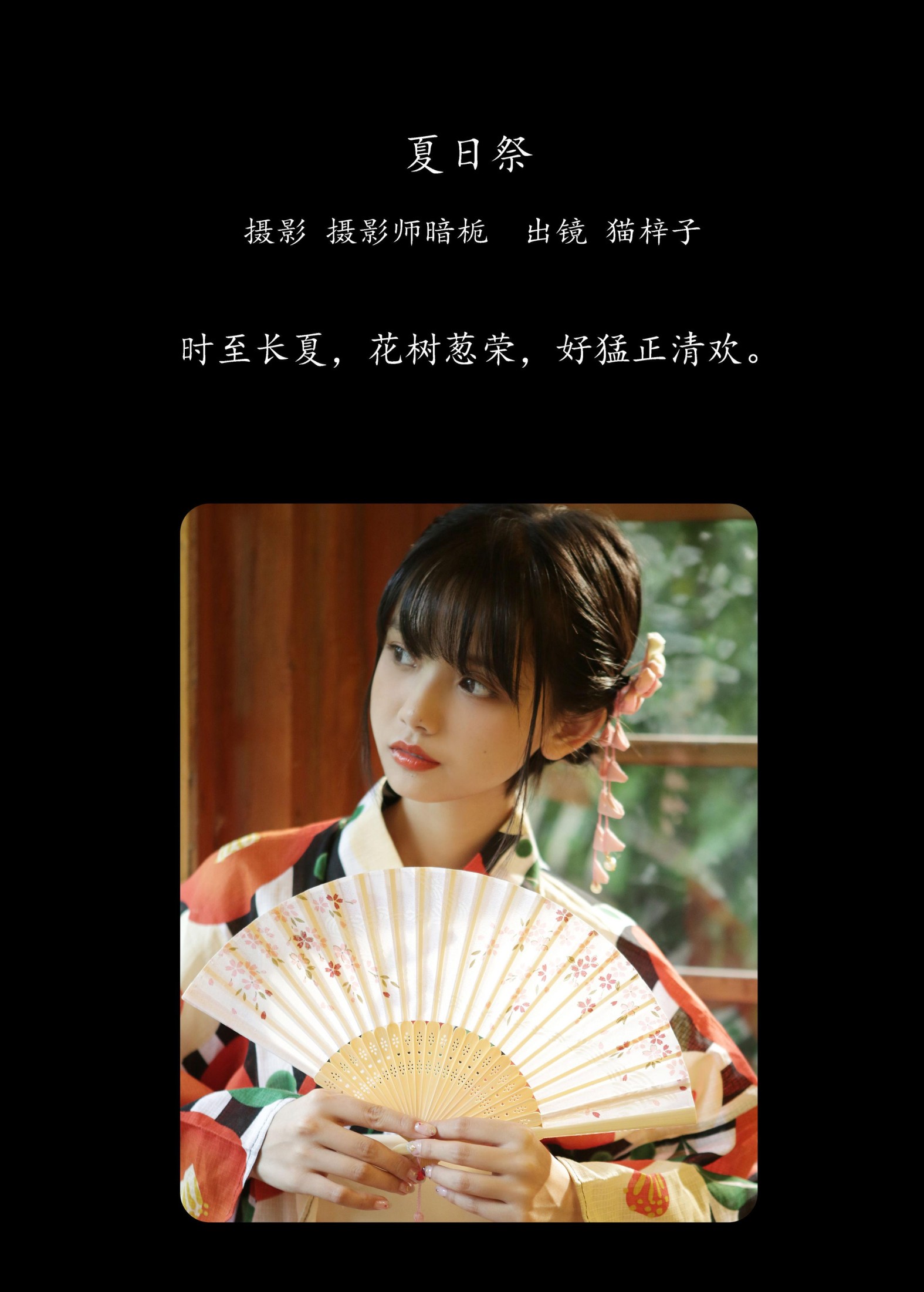 图片[2]-猫梓子 – 《夏日祭》[23P]-COS写真在线网
