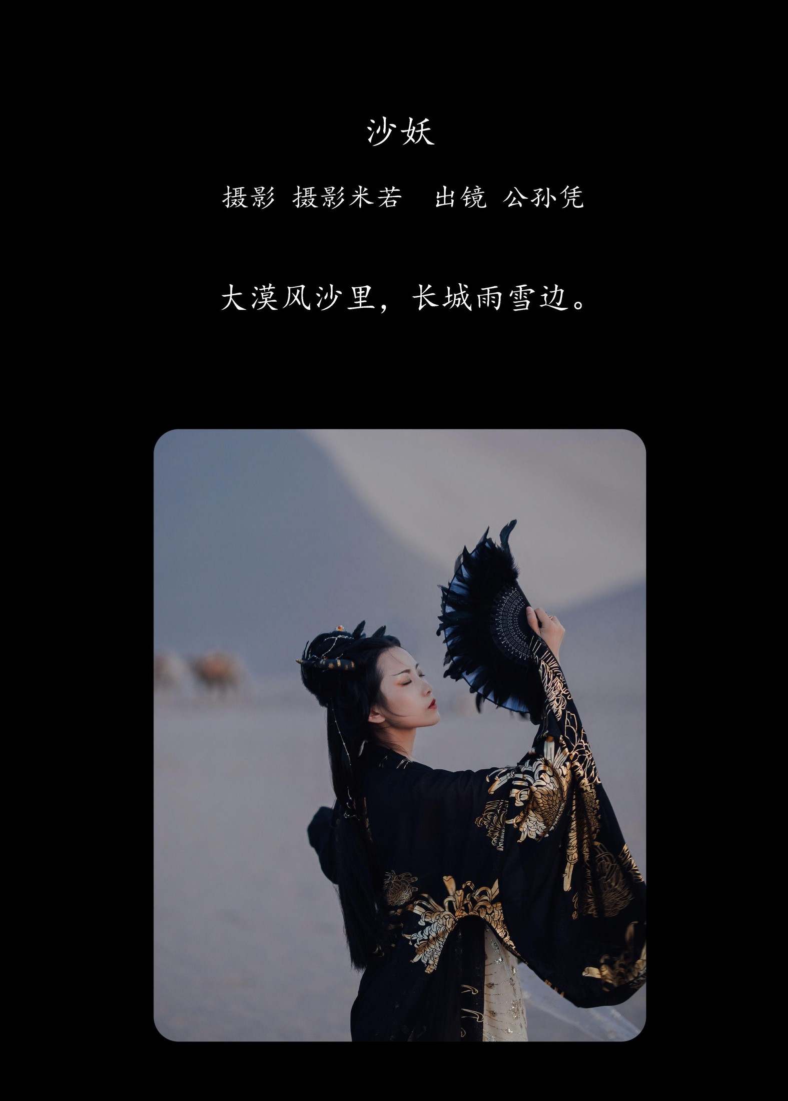图片[2]-公孙凭 – 《沙妖》[23P]-COS写真在线网