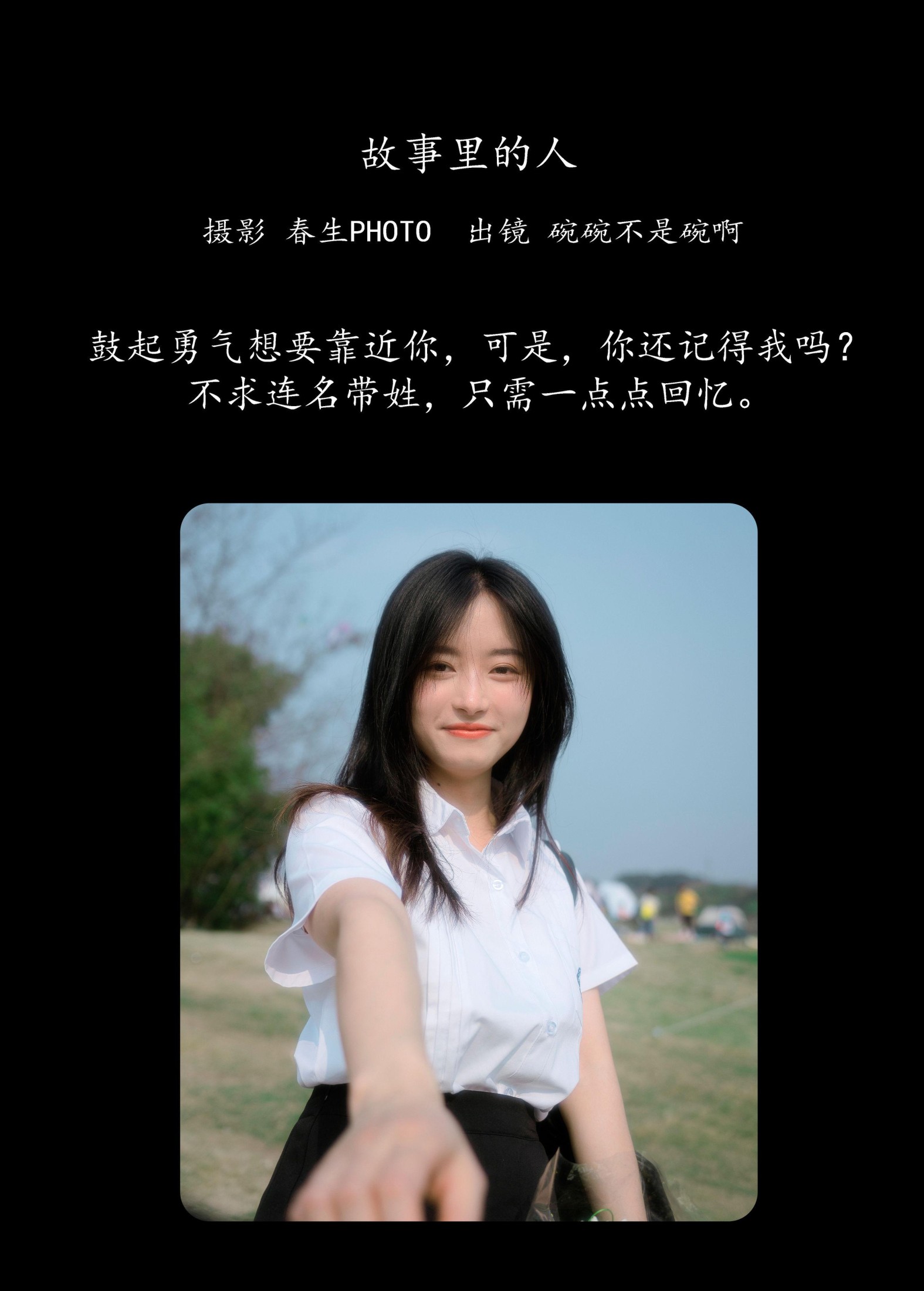 图片[2]-碗碗不是碗啊 – 《故事里的人》[20P]-COS写真在线网