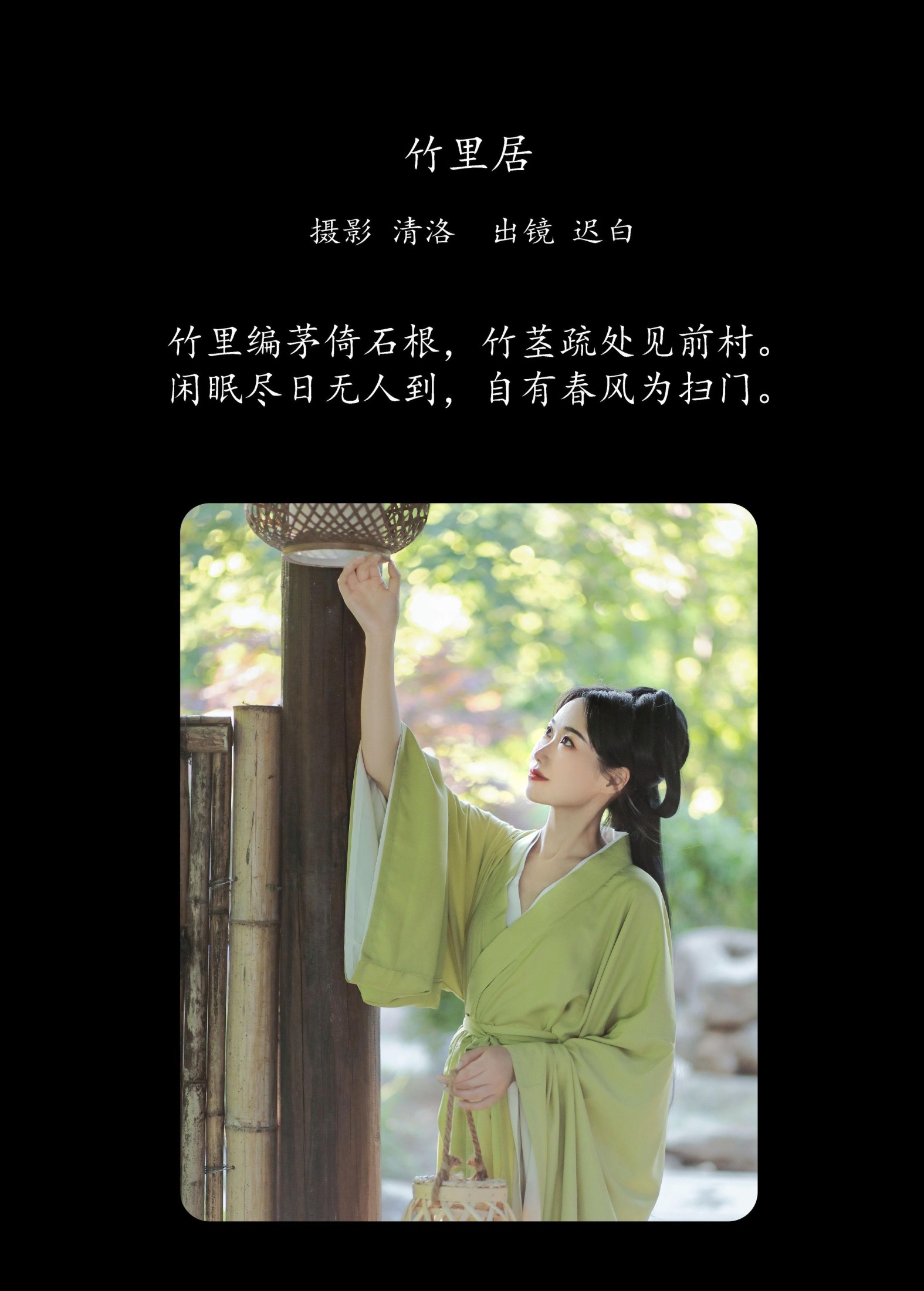 图片[2]-迟白 – 《竹里居》[28P]-COS写真在线网