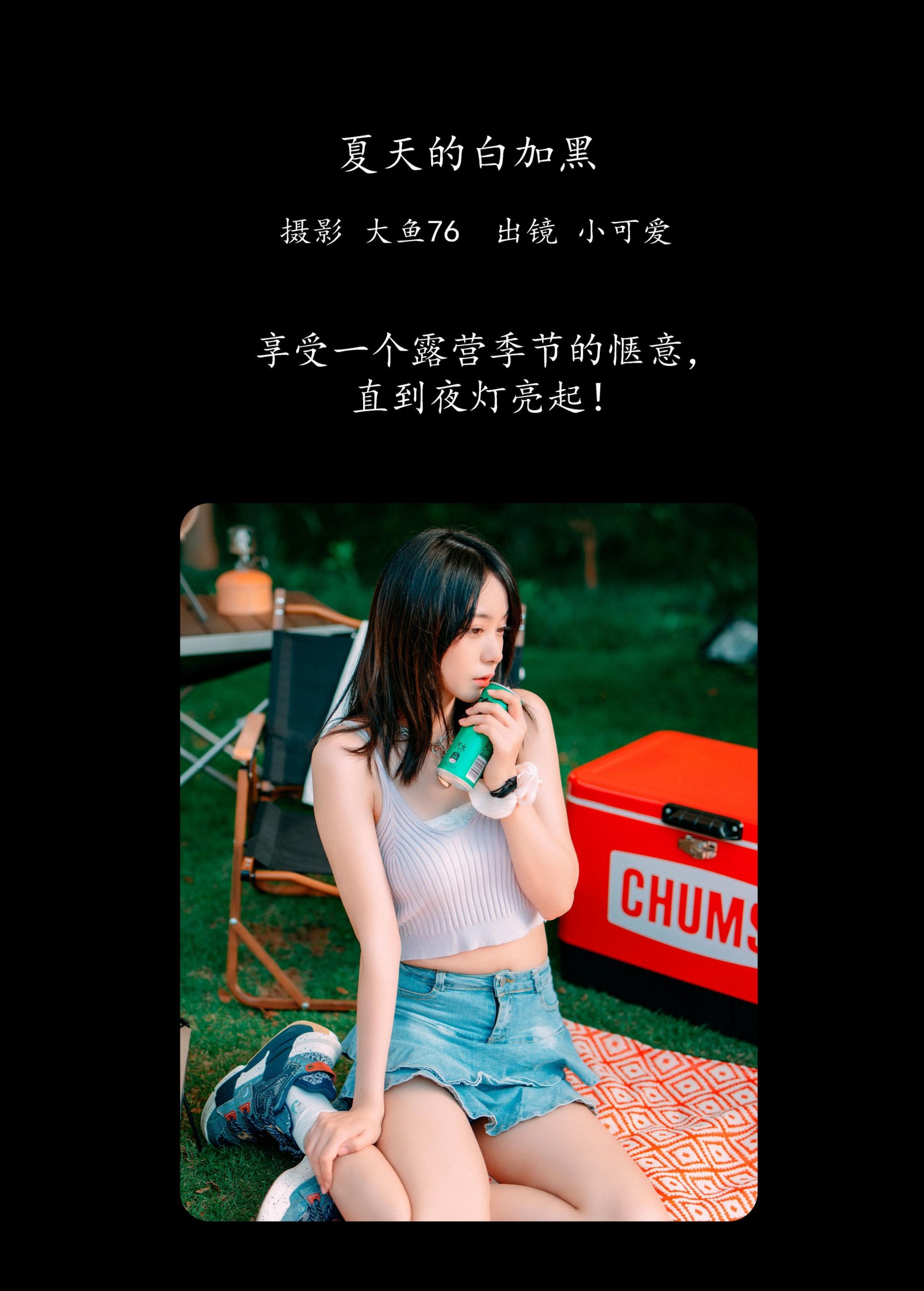 图片[2]-小可爱 – 《夏天的白加黑》[48P]-COS写真在线网