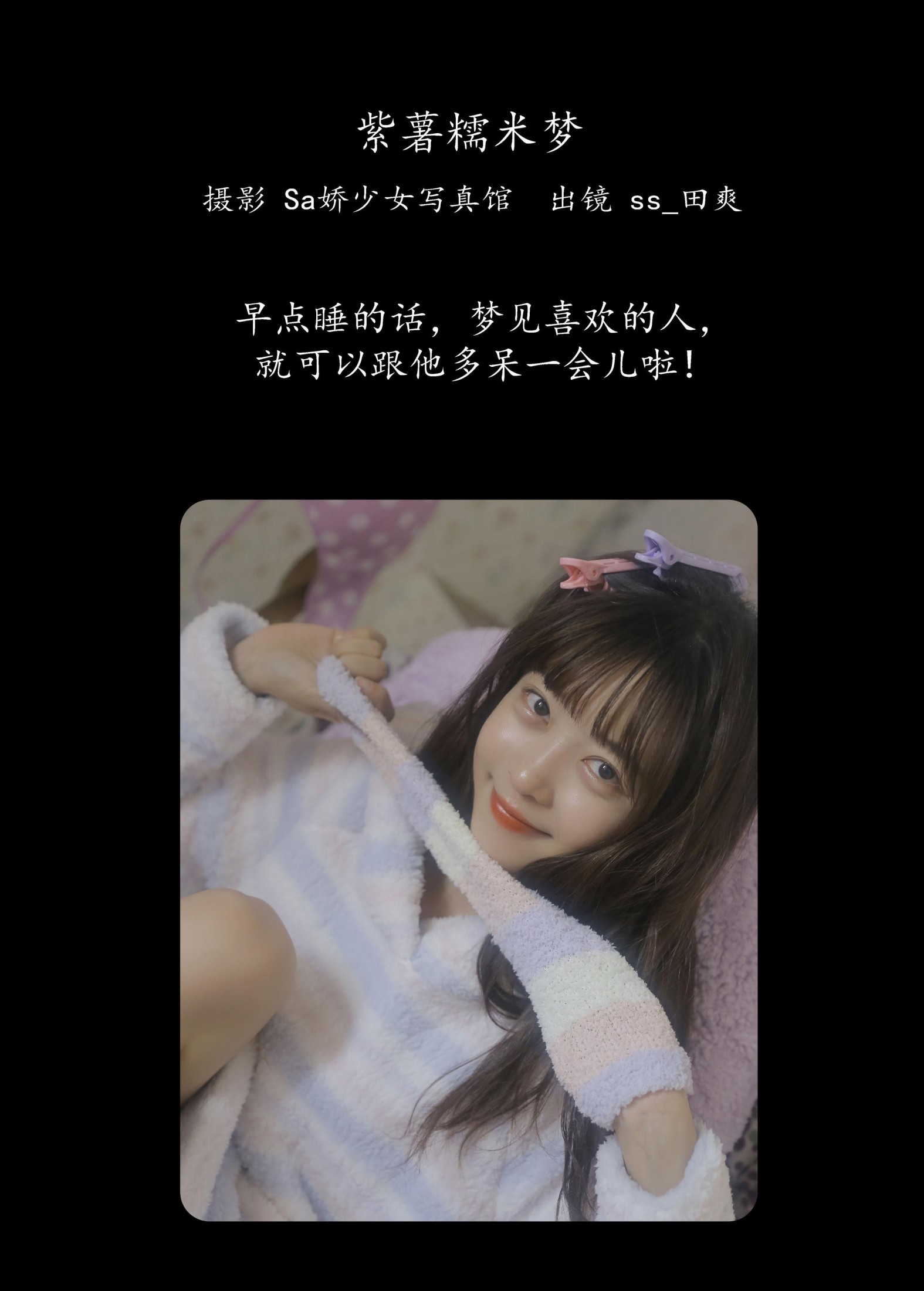 图片[2]-Sweet_t田甜 – 《紫薯糯米梦》[20P]-COS写真在线网