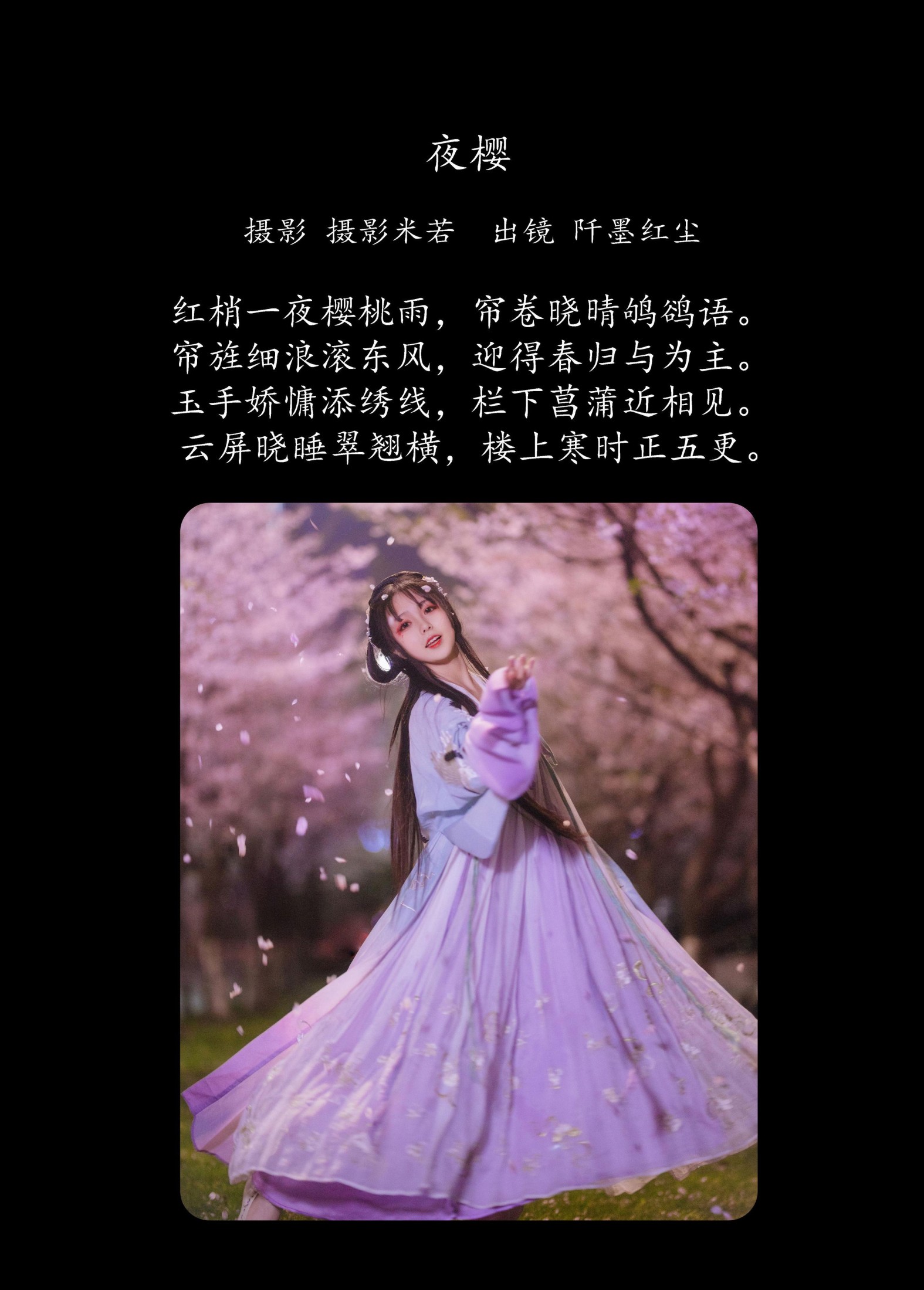 图片[2]-阡墨红尘 – 《夜樱》[20P]-COS写真在线网