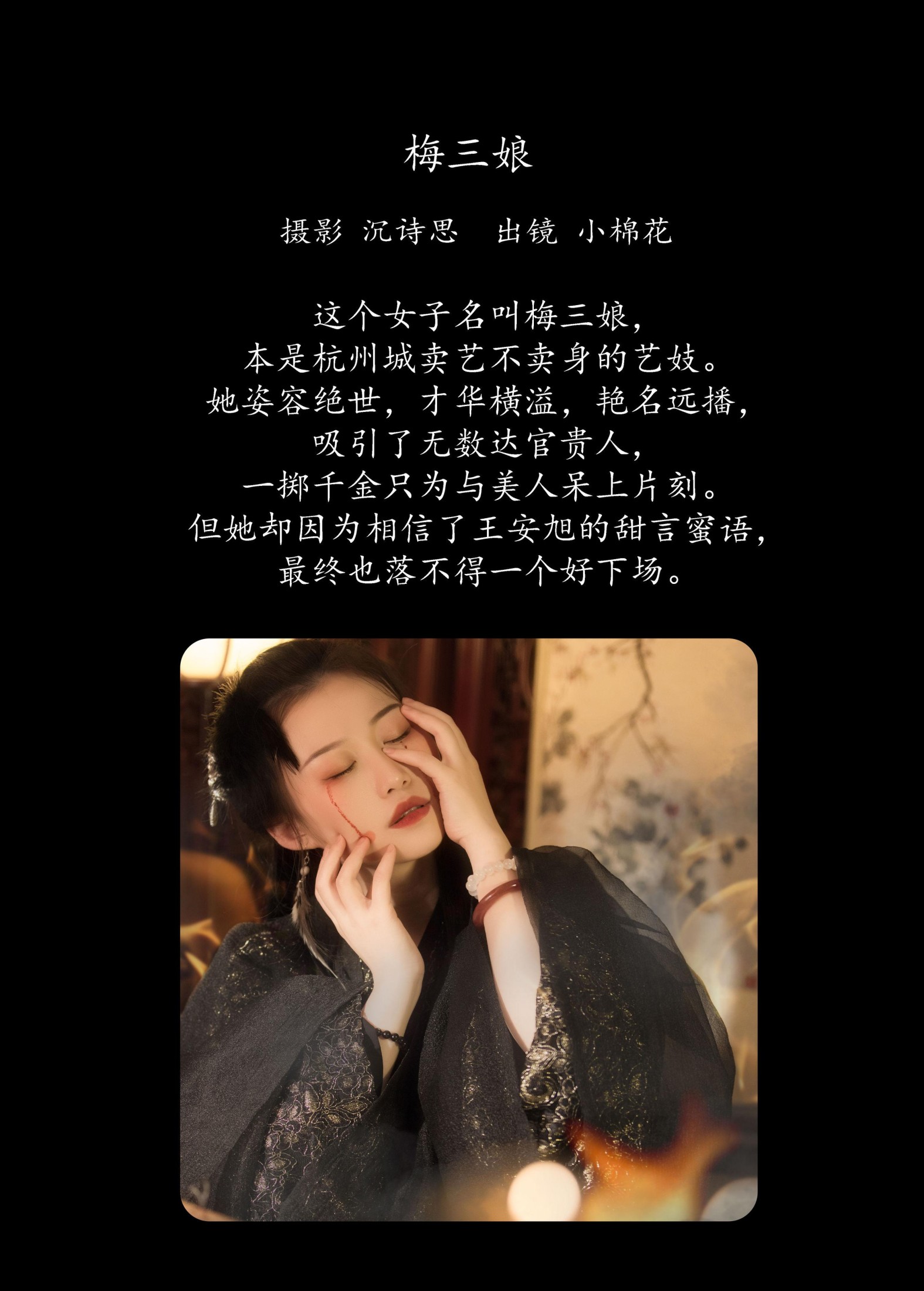 图片[2]-小棉花 – 《梅三娘》[33P]-COS写真在线网