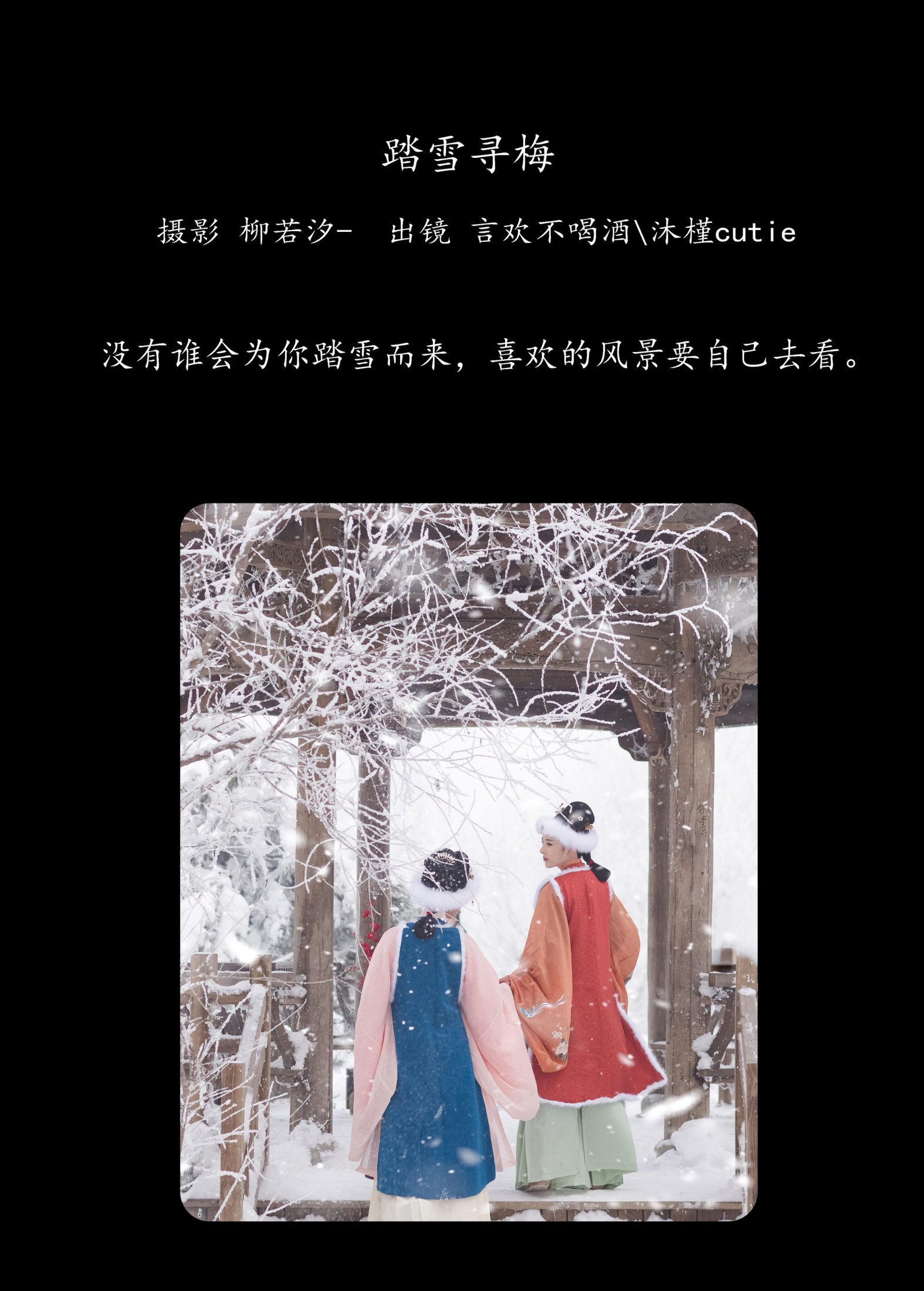 图片[2]-言欢不喝酒 沐槿cutie – 《踏雪寻梅》[26P]-COS写真在线网