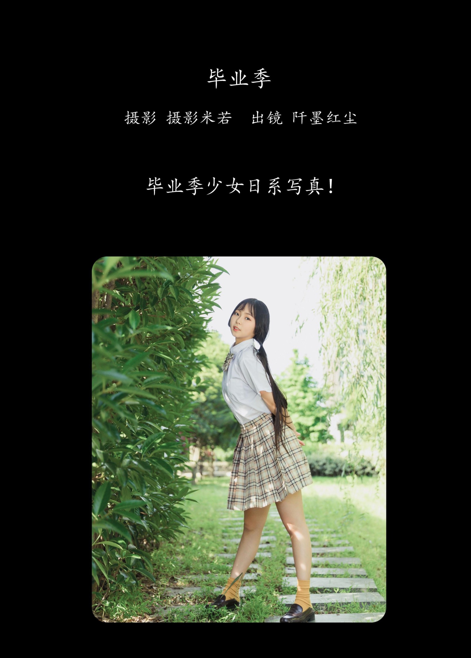 图片[2]-阡墨红尘 – 《毕业季》[31P]-COS写真在线网