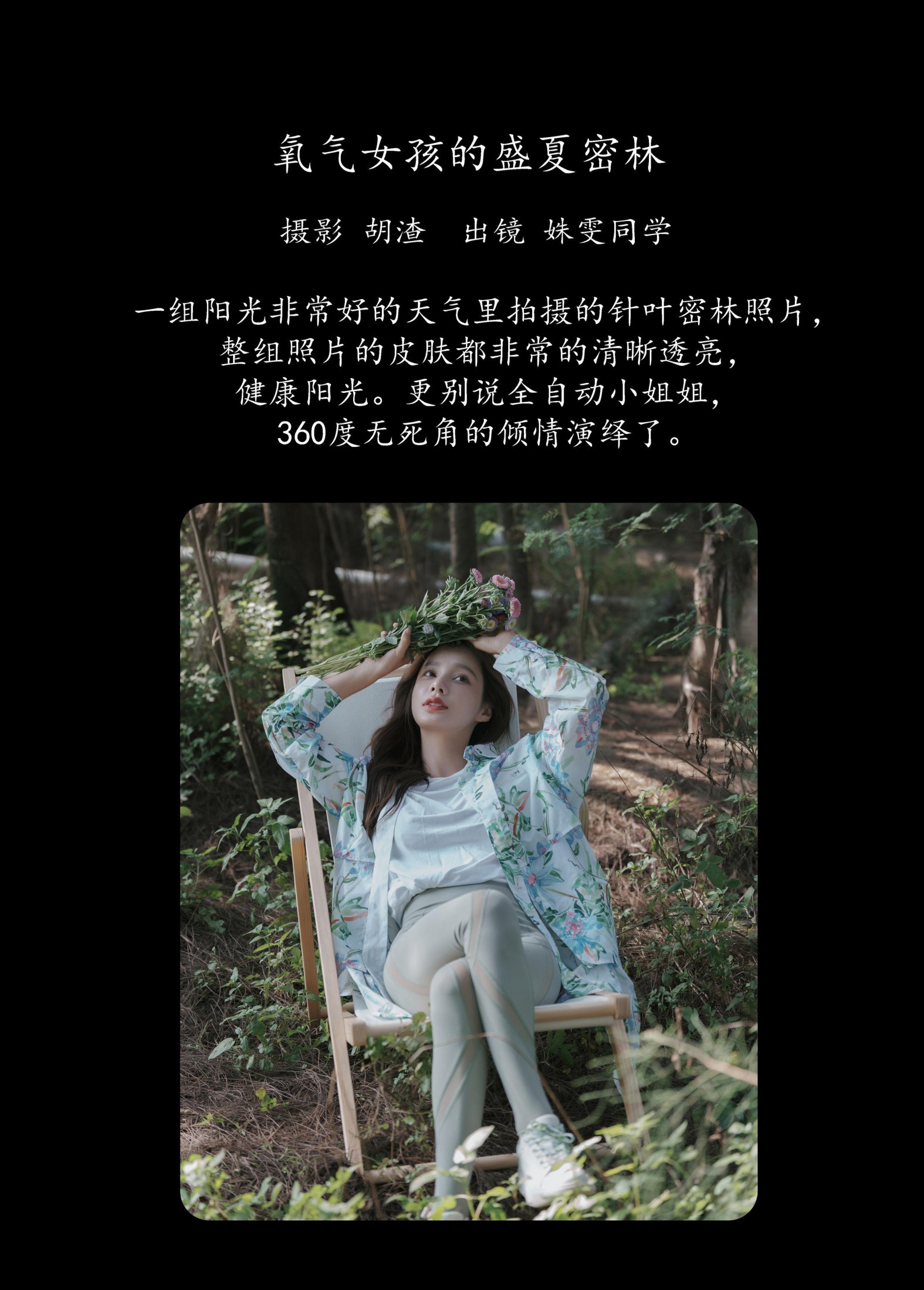 图片[2]-姝雯同学 – 《氧气女孩的盛夏密林》[53P]-COS写真在线网