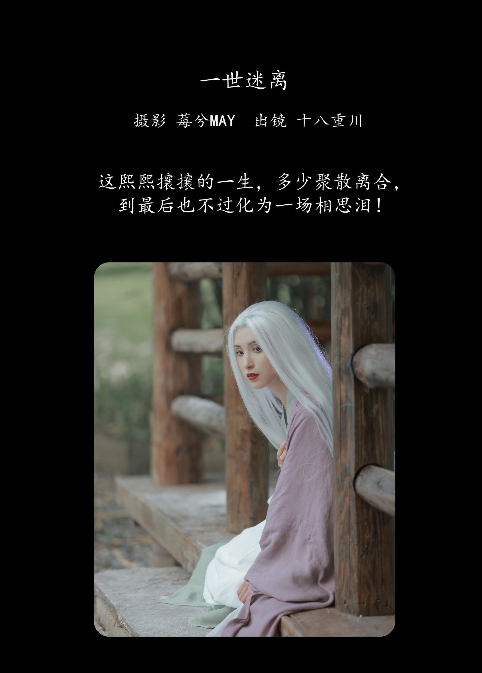 图片[2]-十八重川 – 《一世迷离》[22P]-COS写真在线网