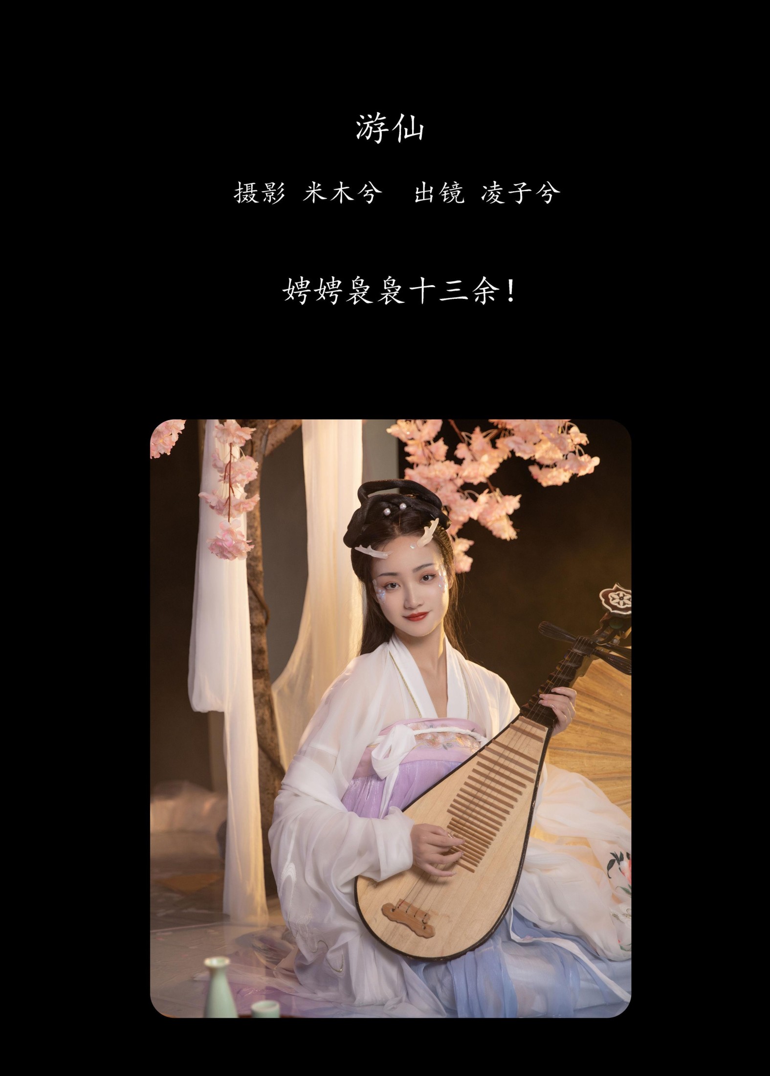 图片[2]-凌子兮 – 《游仙》[23P]-COS写真在线网