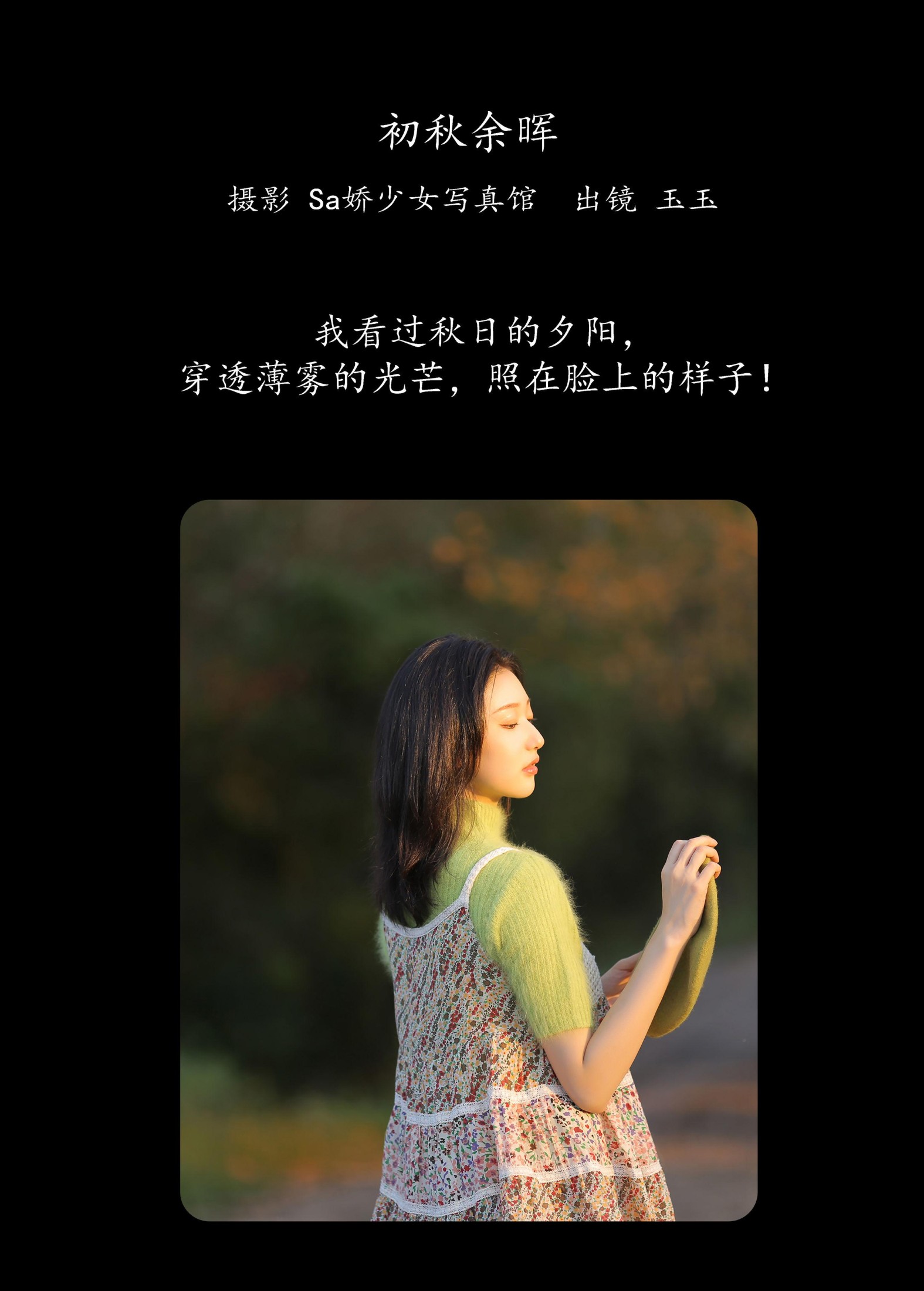 图片[2]-玉玉 – 《初秋余晖》[20P]-COS写真在线网