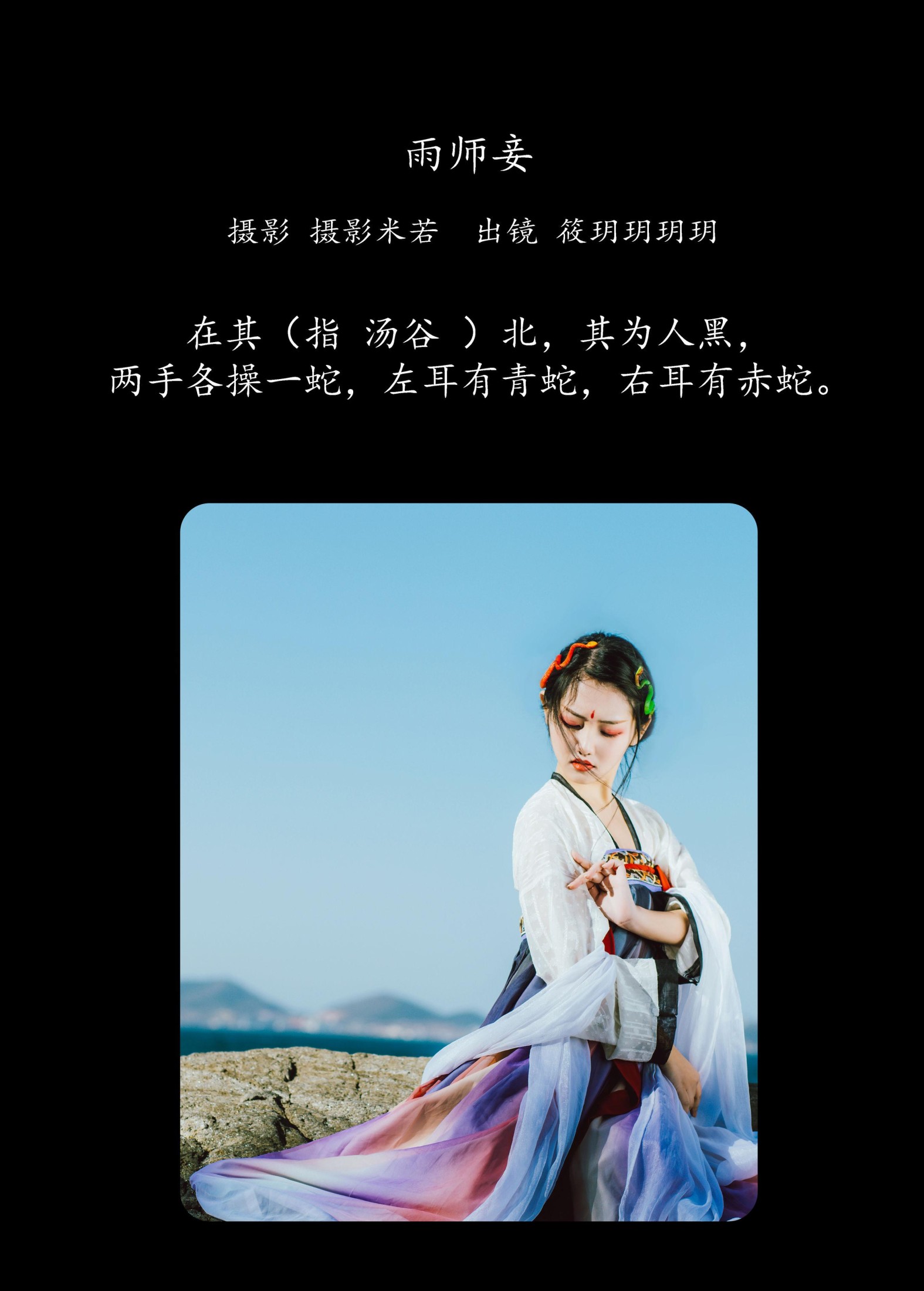 图片[2]-筱玥玥玥玥 – 《雨师妾》[21P]-COS写真在线网