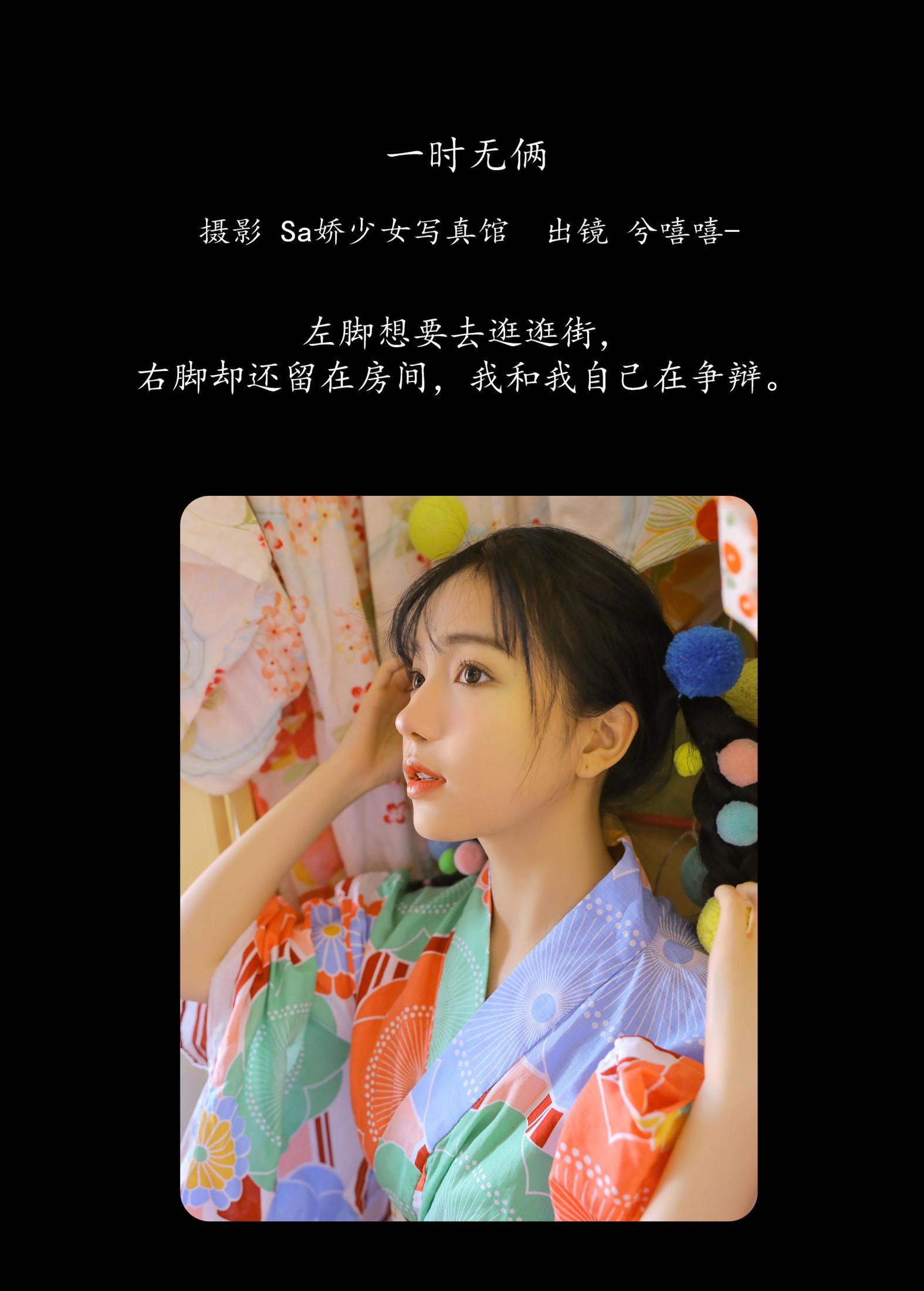 图片[2]-兮嘻嘻- – 《一时无俩》[20P]-COS写真在线网